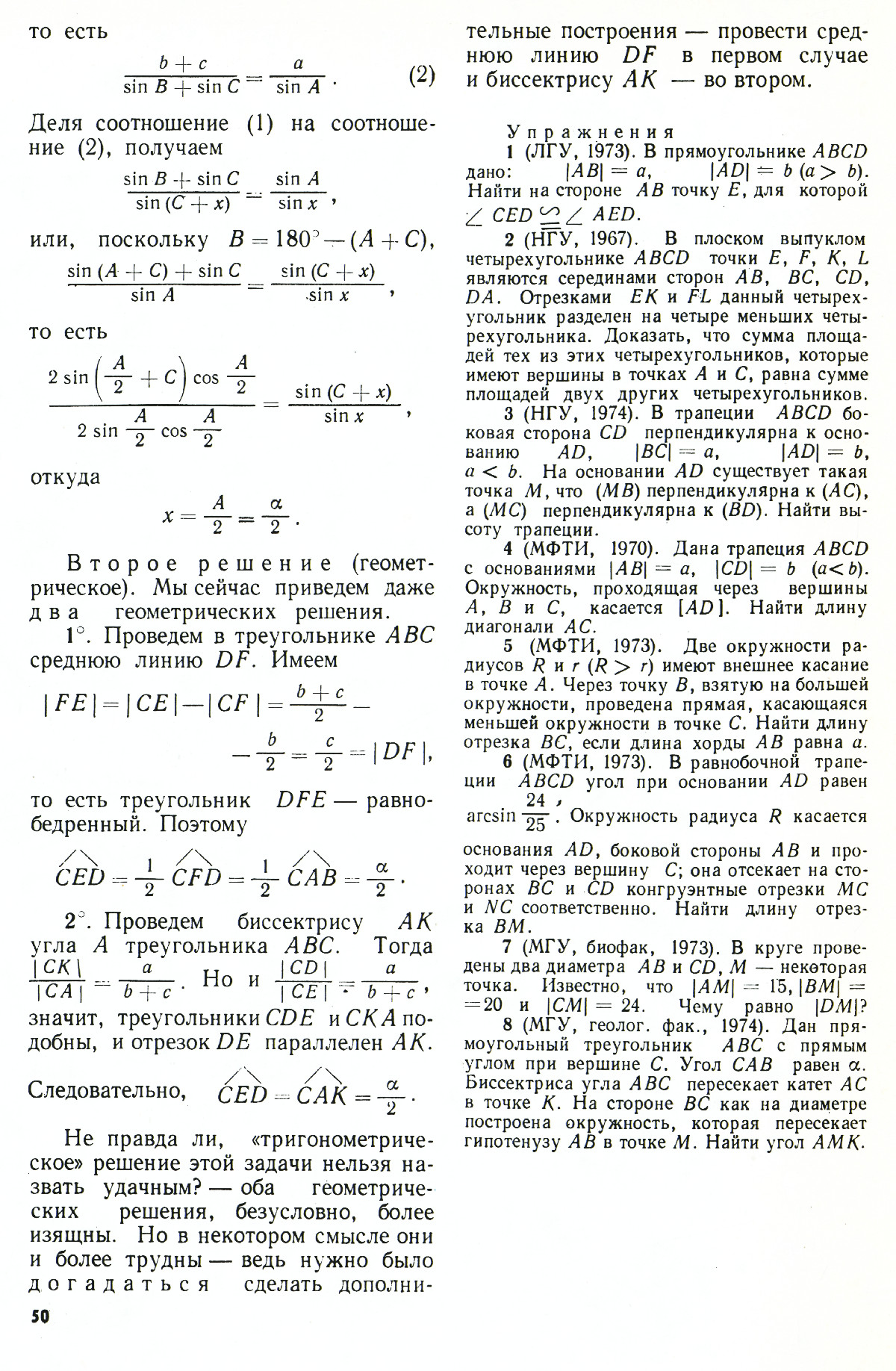 Стр. 50