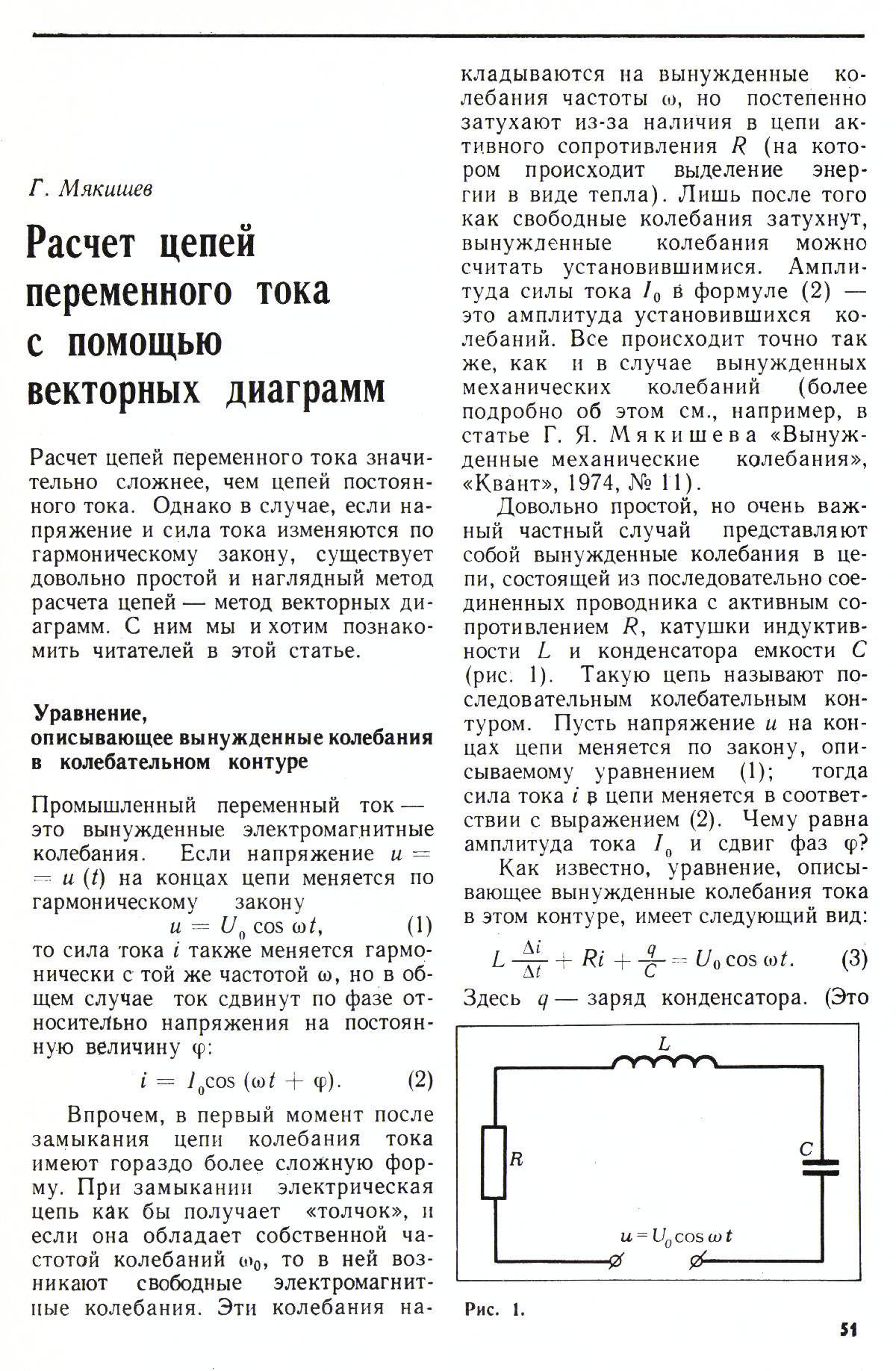 Стр. 51