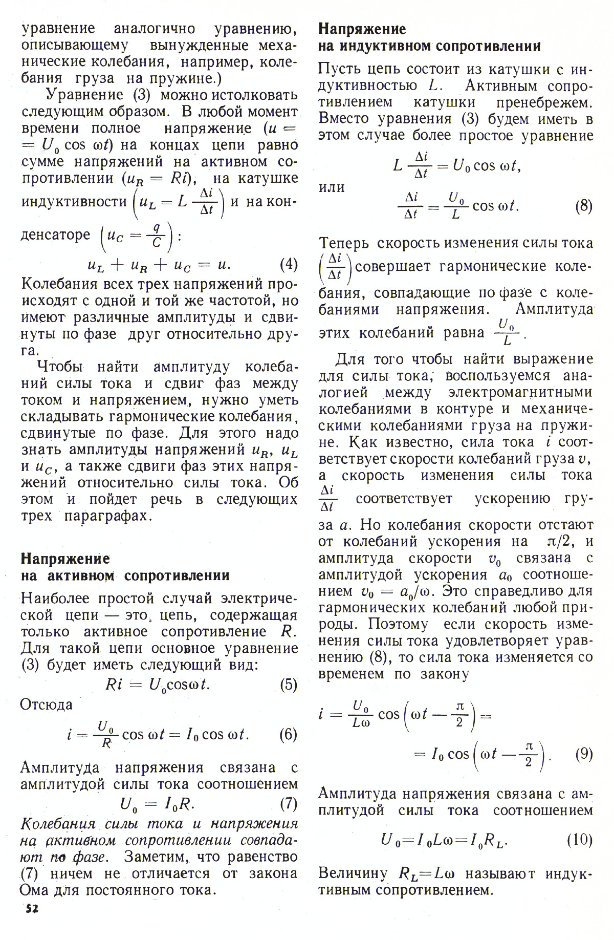 Стр. 52