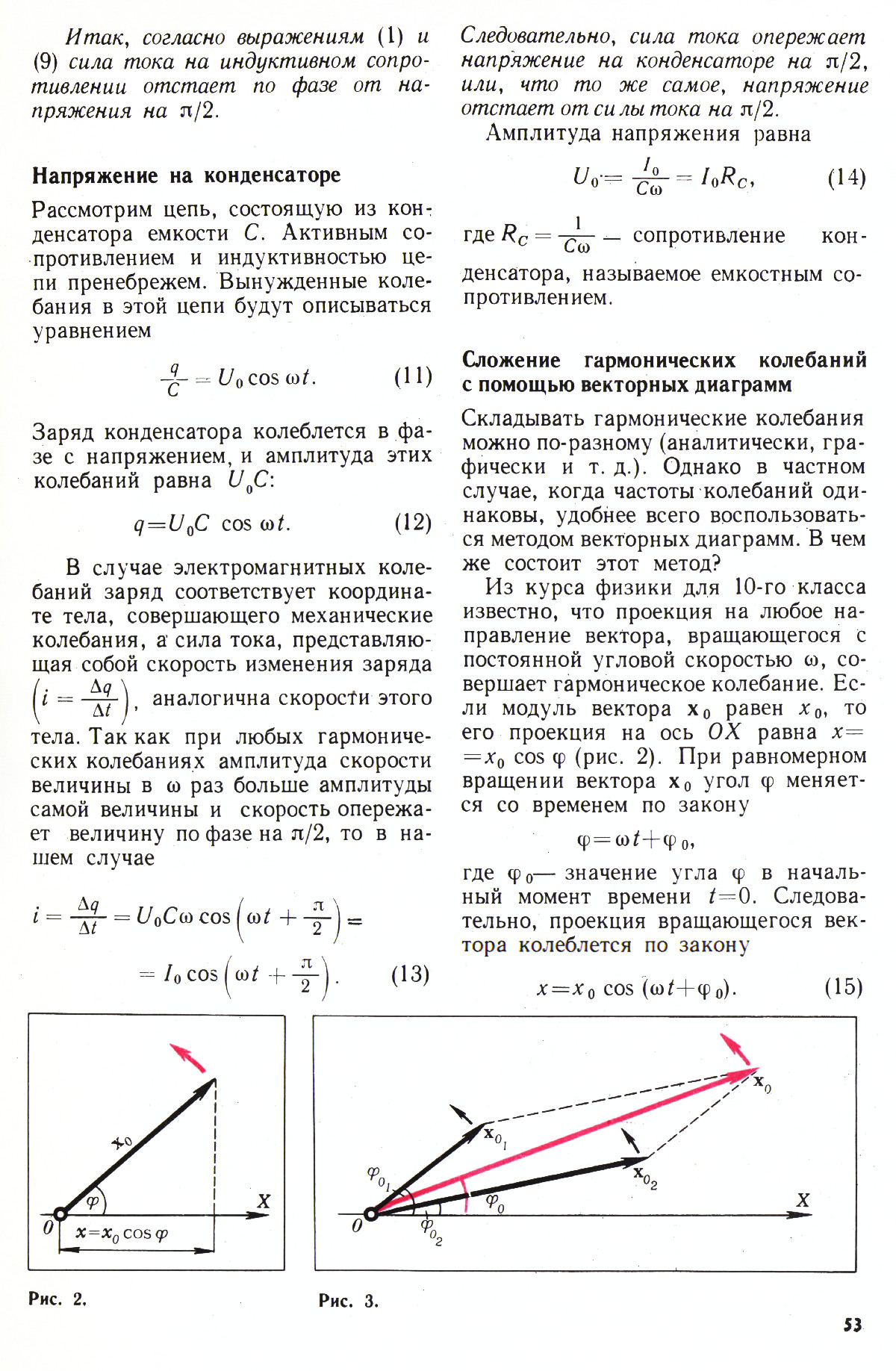 Стр. 53
