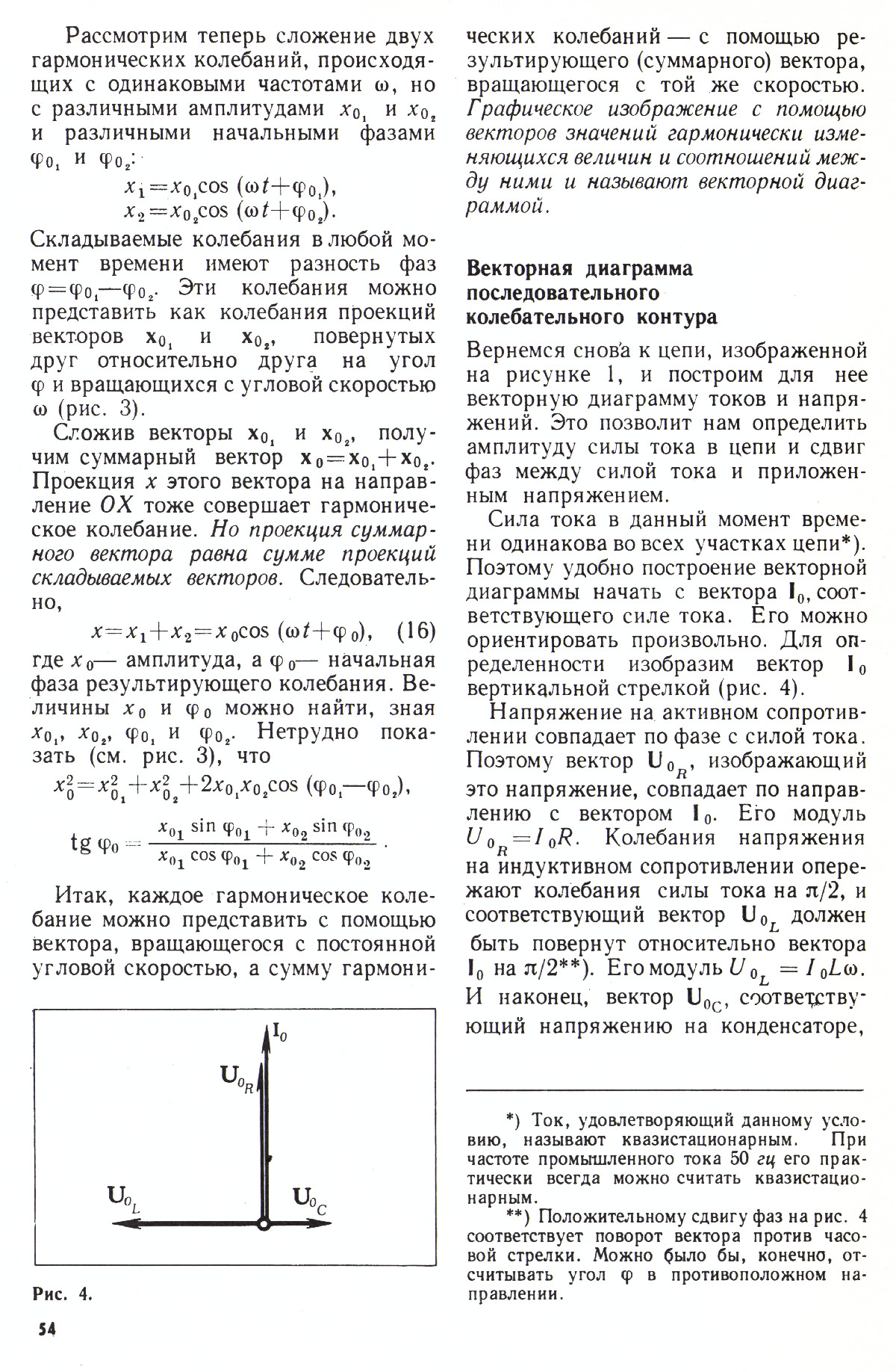 Стр. 54