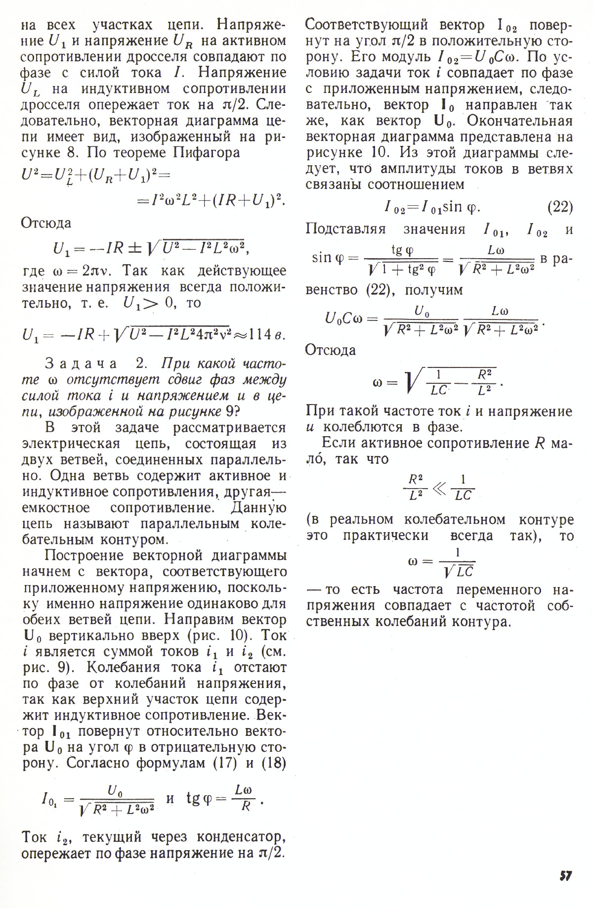Стр. 57