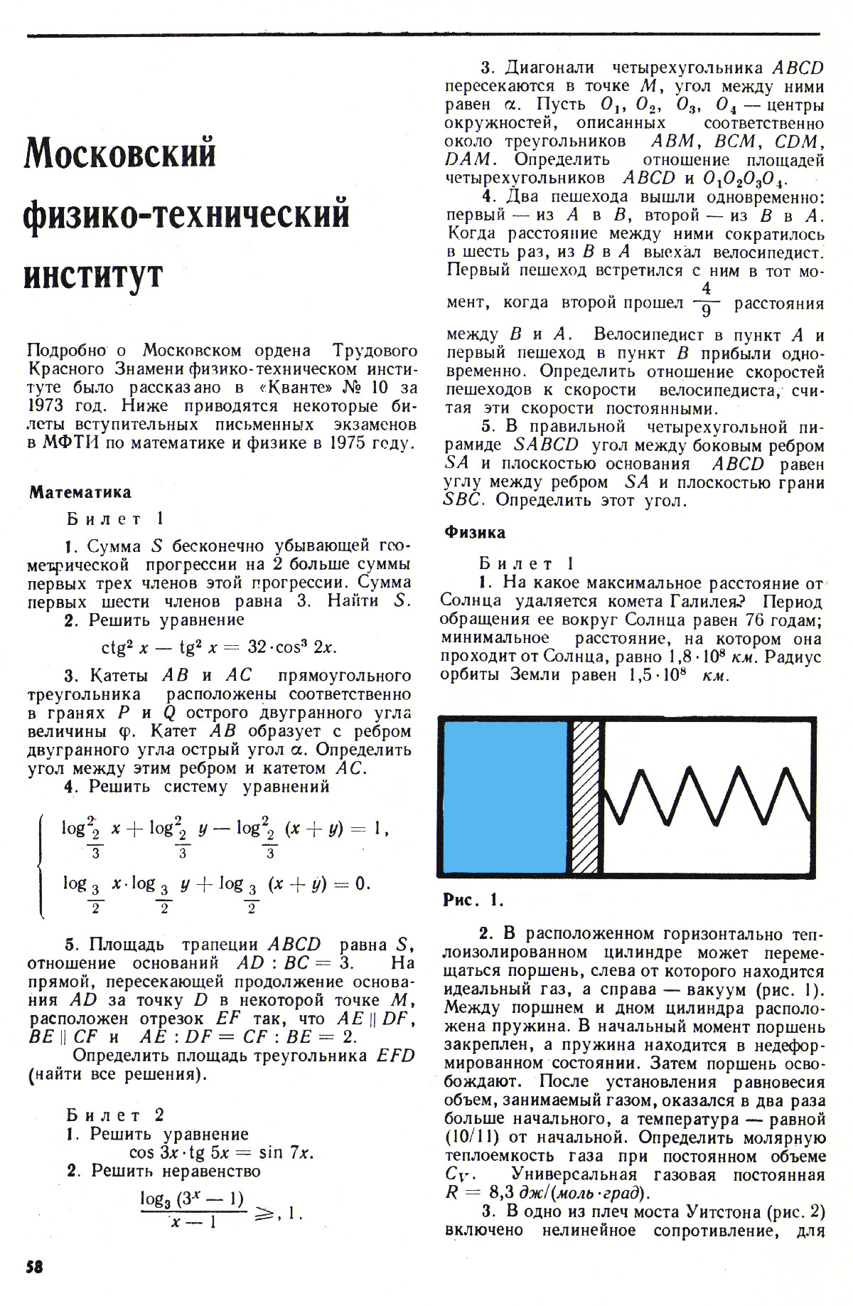 Стр. 58
