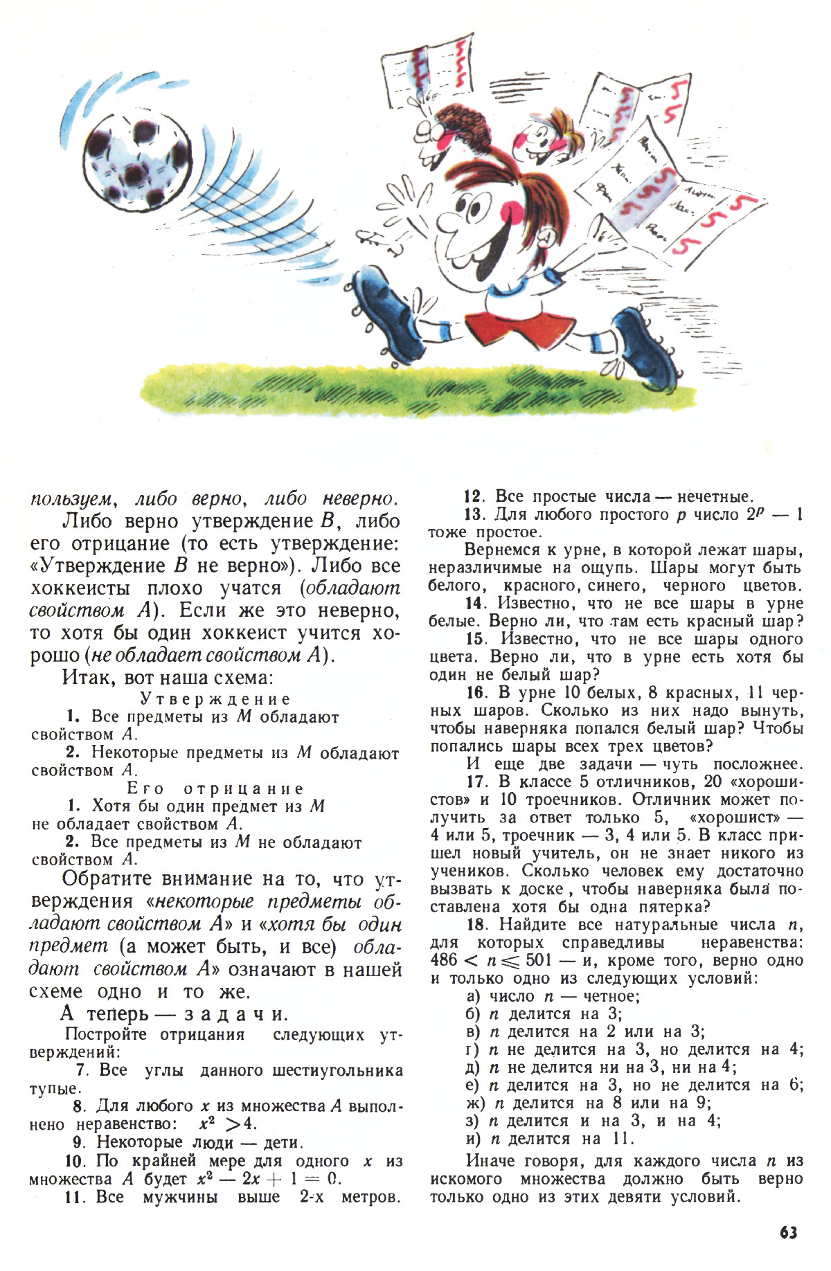 Стр. 63