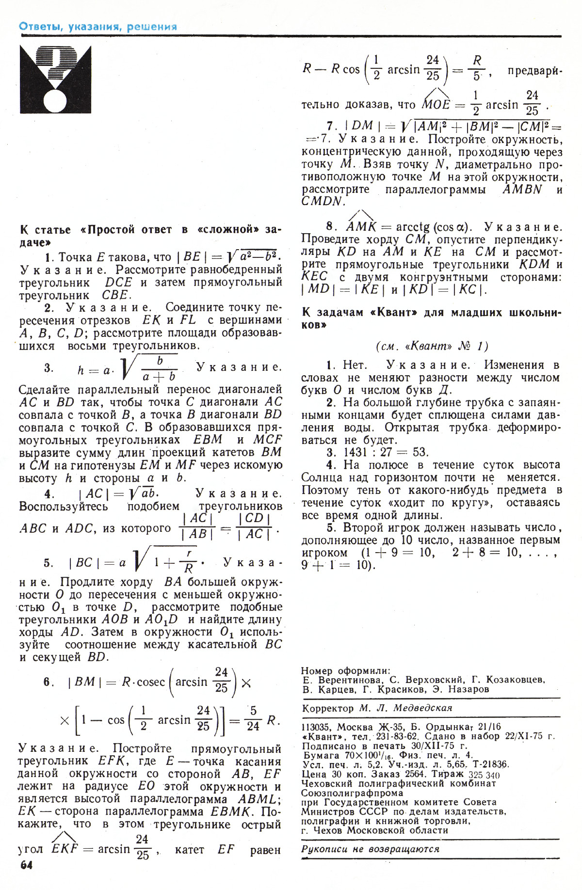 Стр. 64