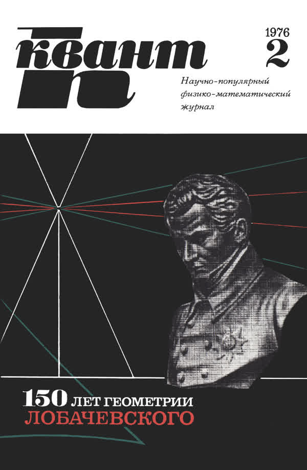 1976, № 2