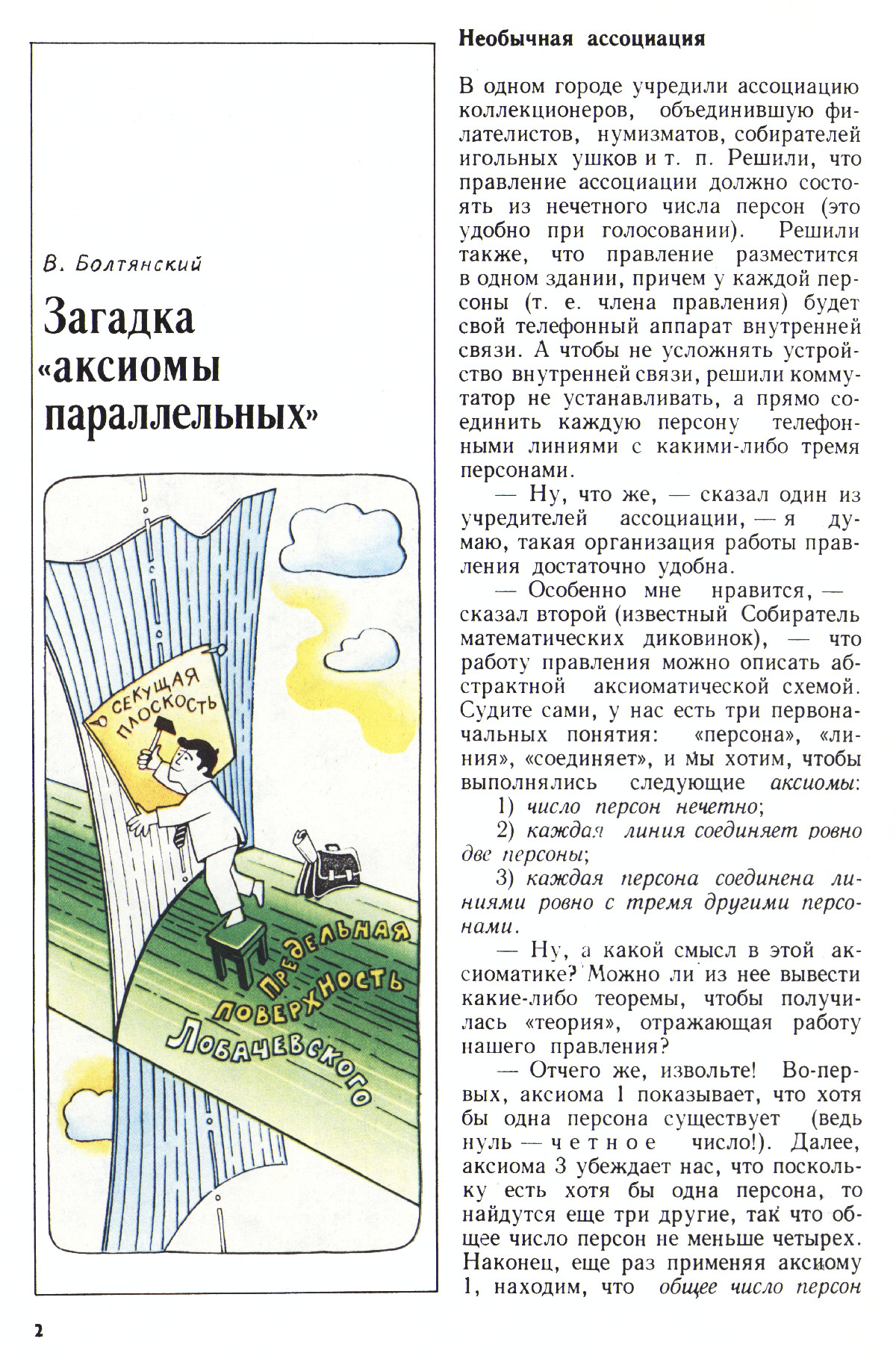 Стр. 2