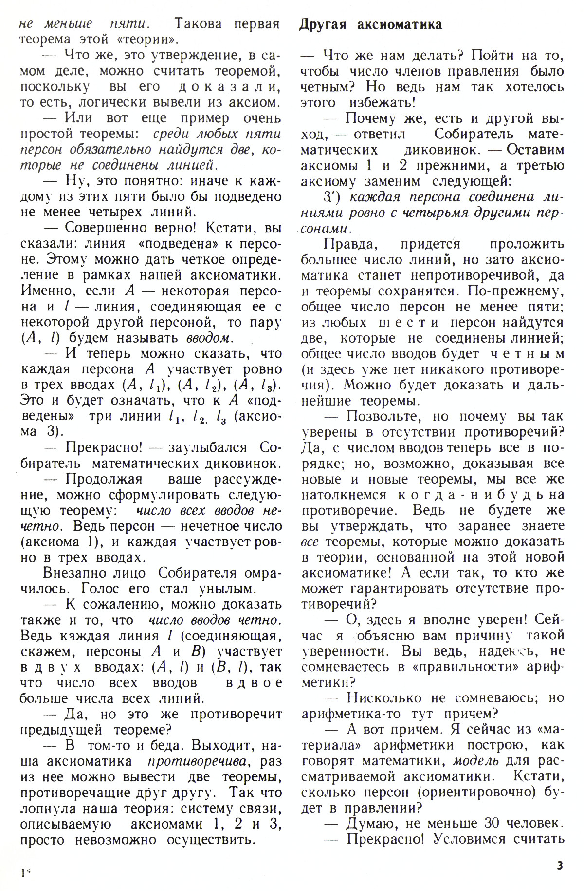 Стр. 3