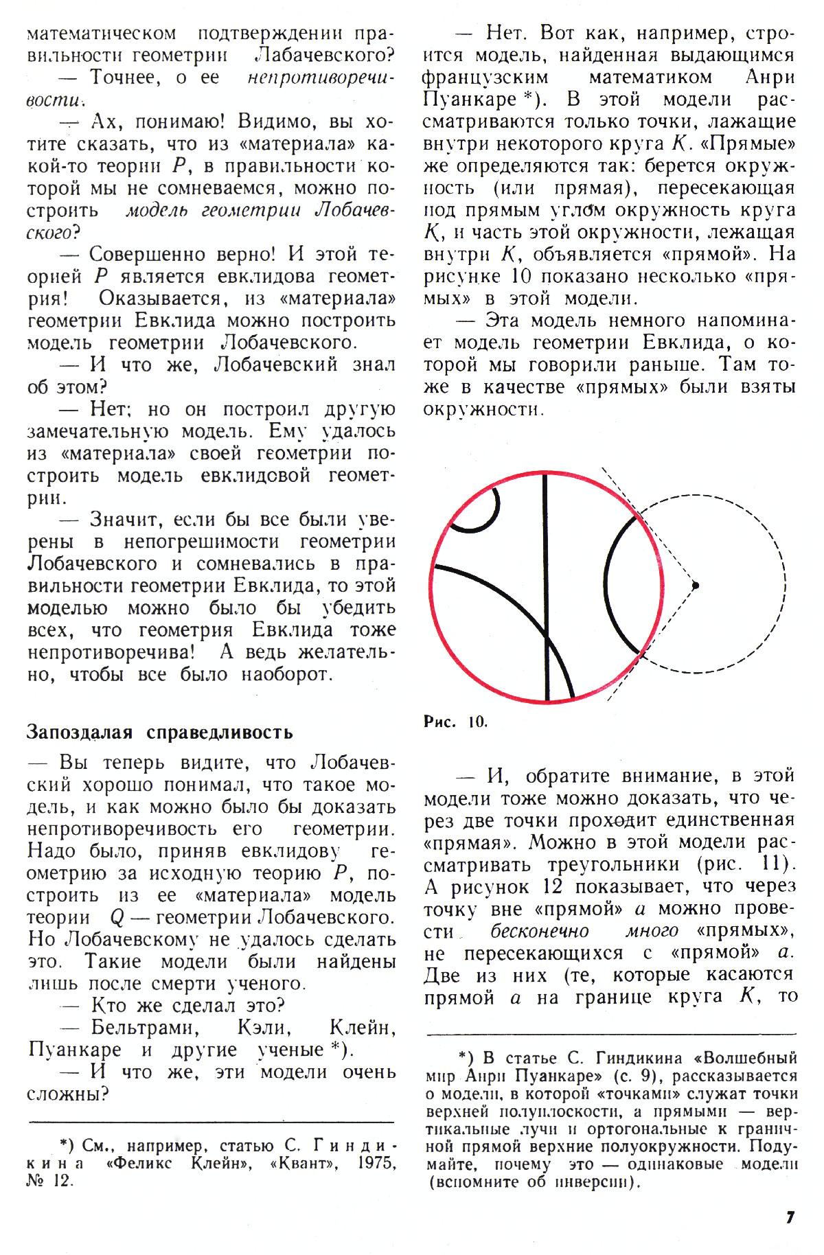 Стр. 7