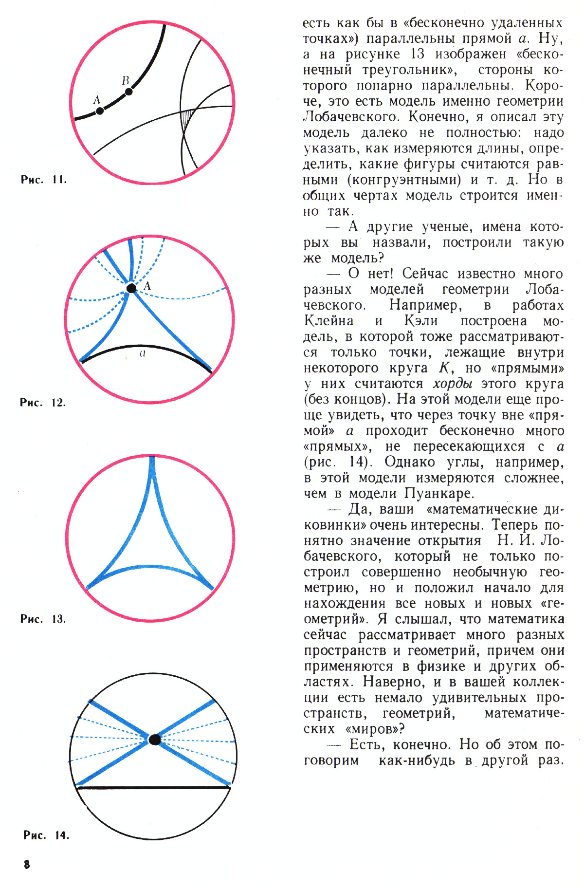 Стр. 8