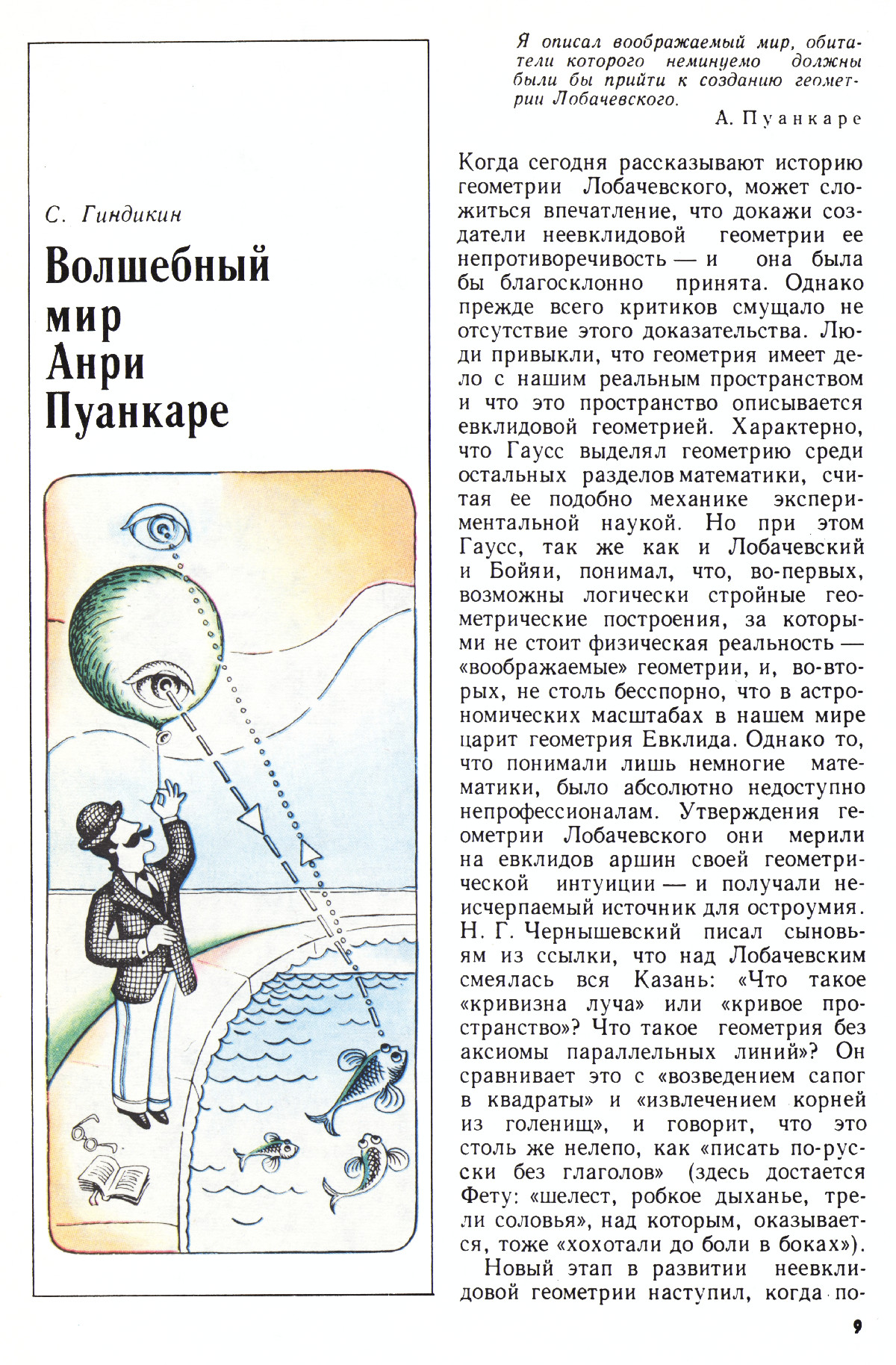 Стр. 9