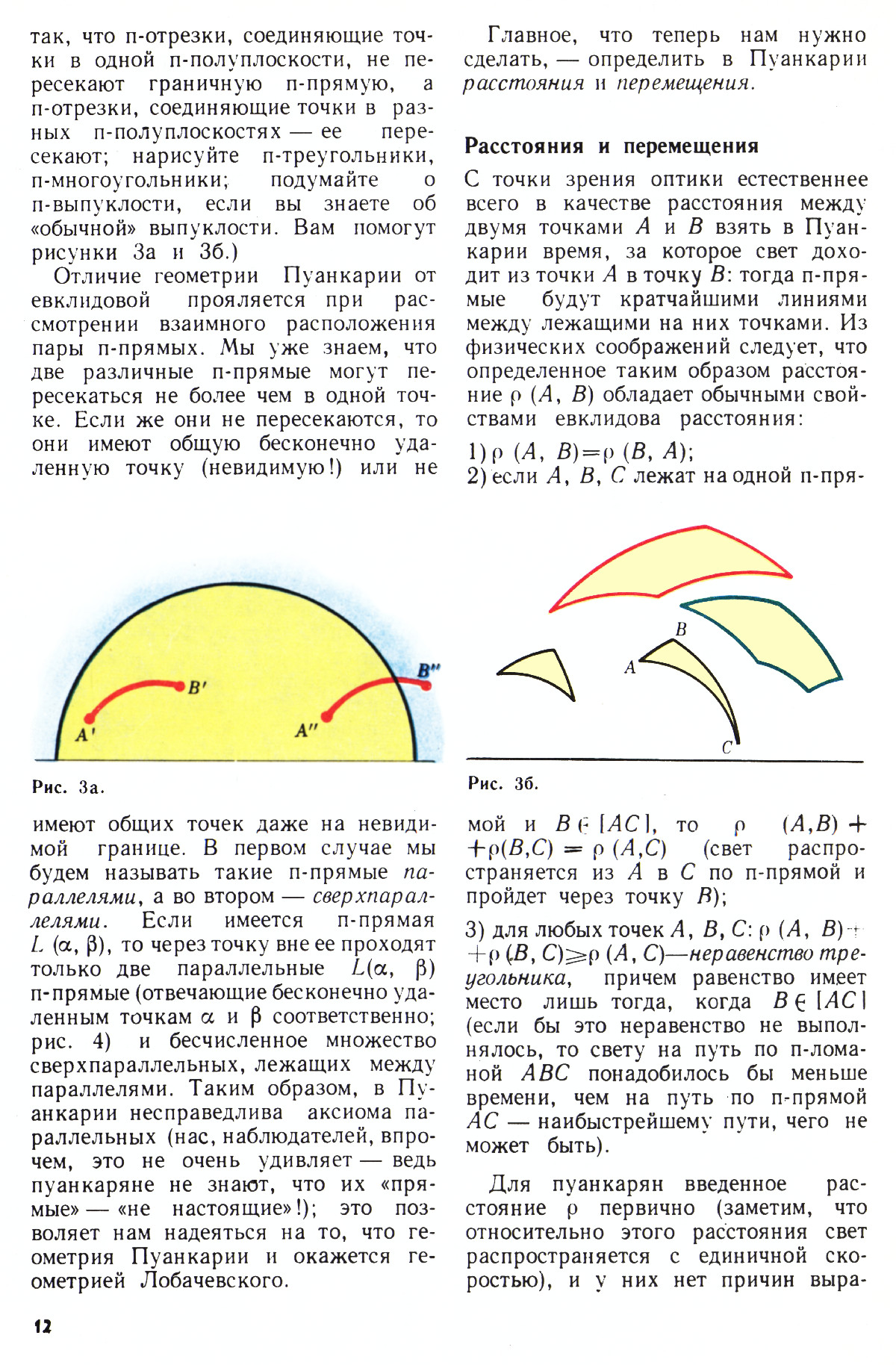 Стр. 12