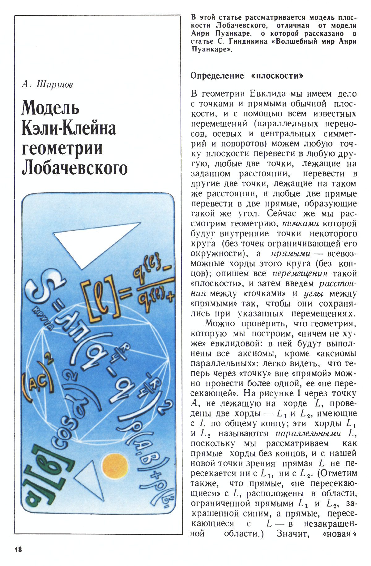 Стр. 18