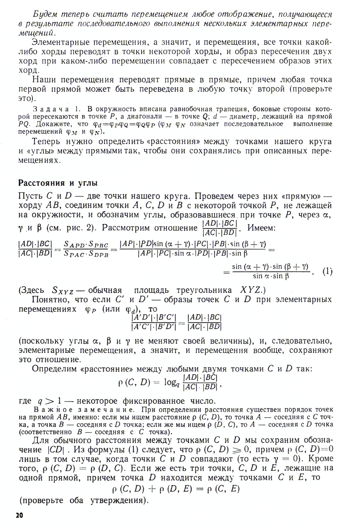 Стр. 20