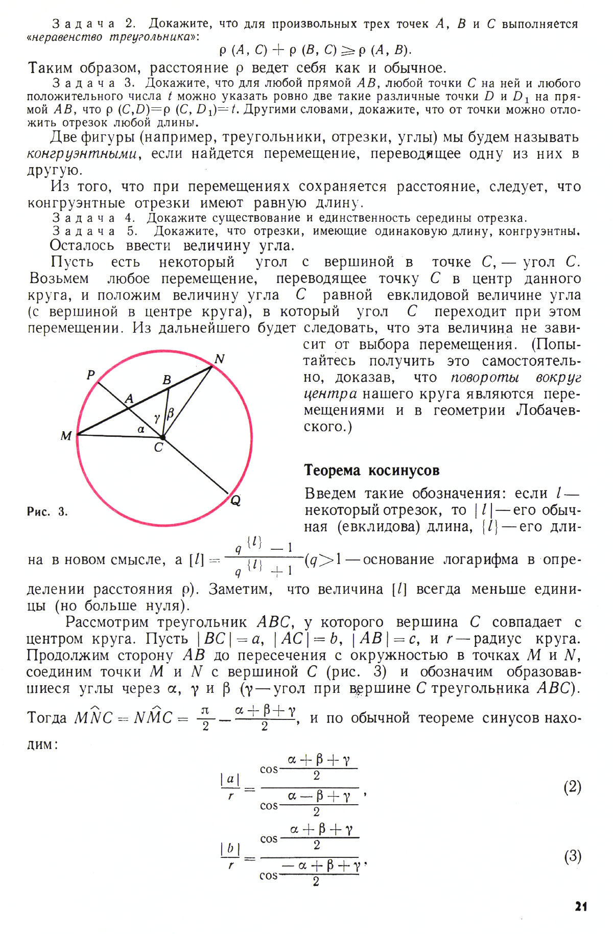 Стр. 21