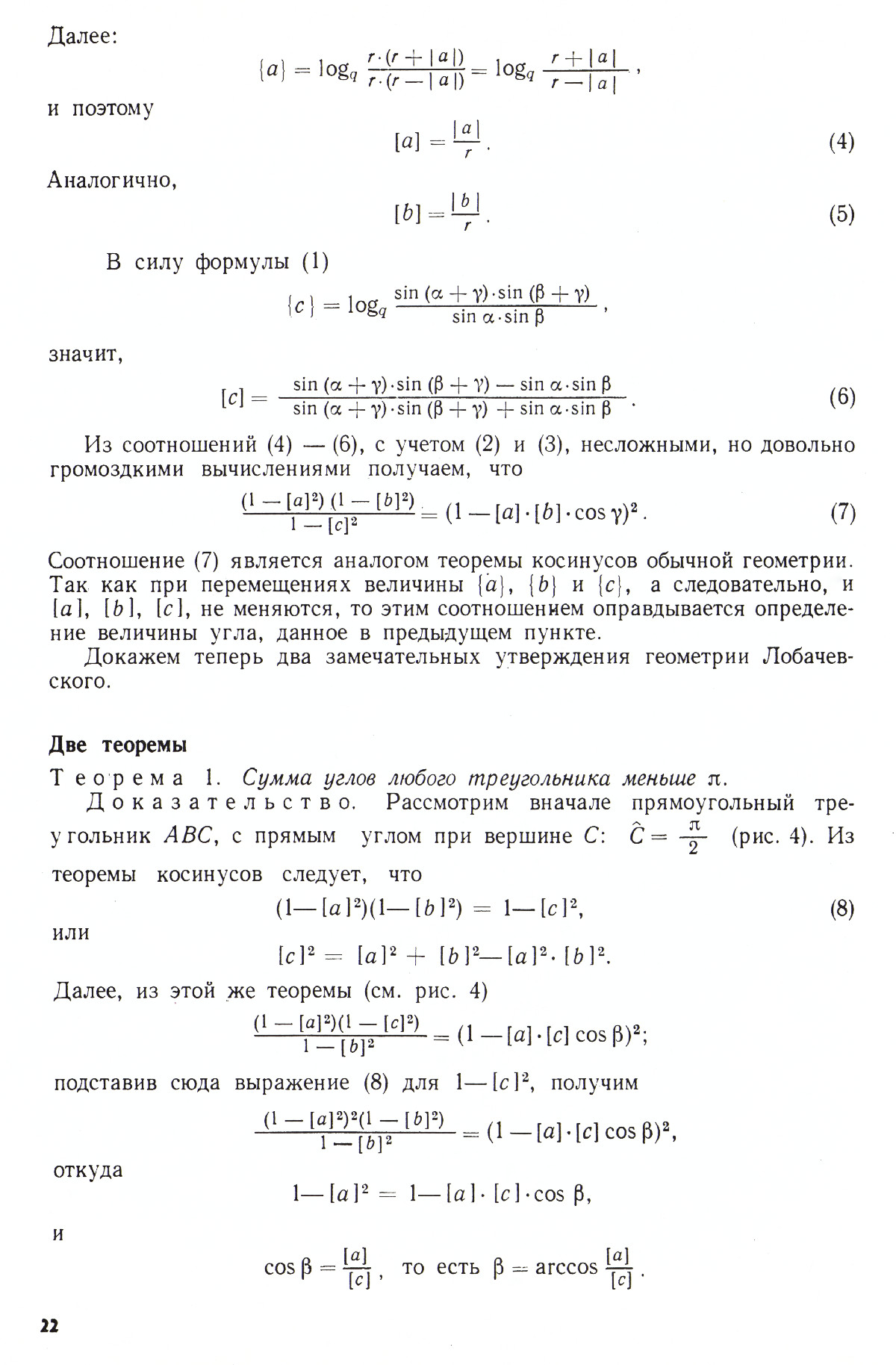 Стр. 22