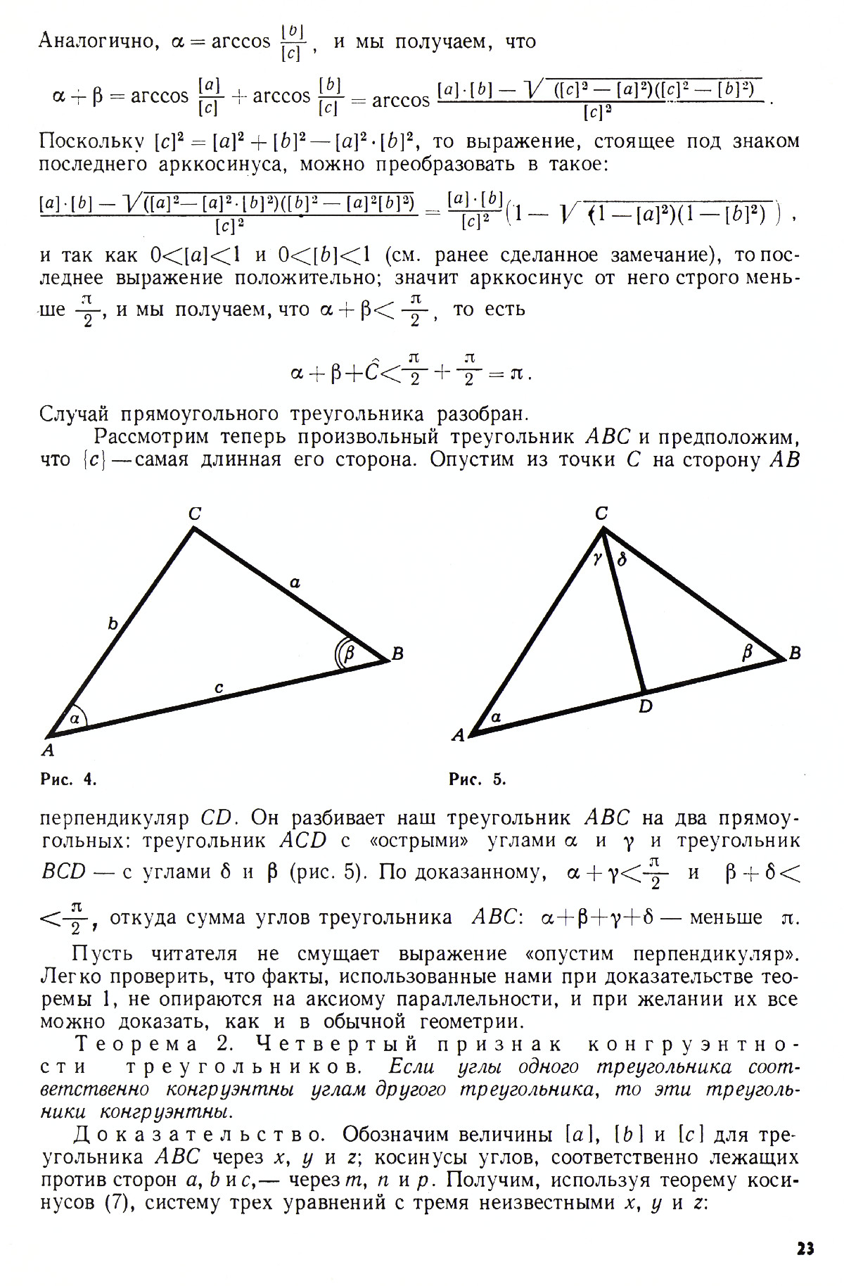 Стр. 23