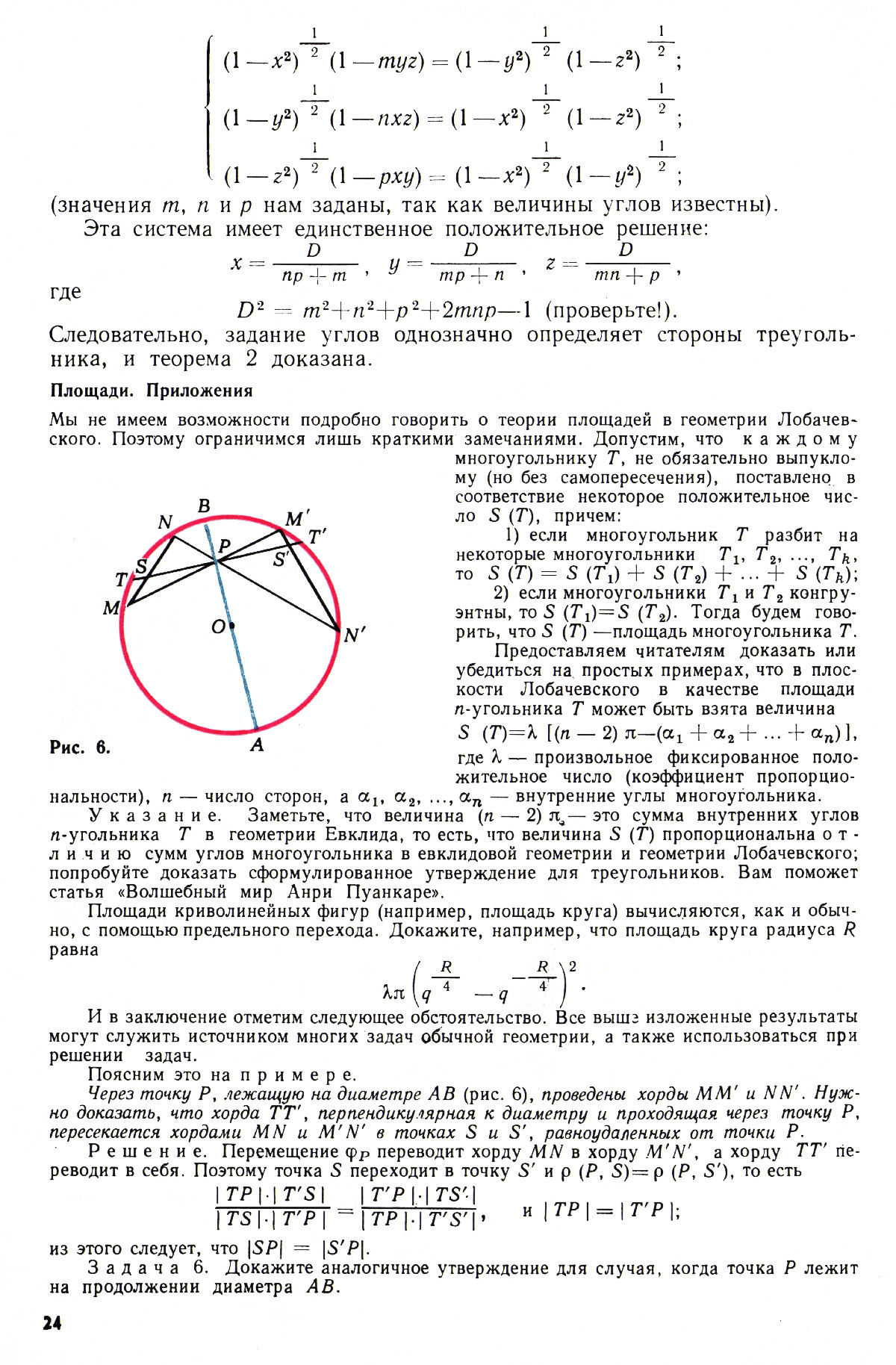 Стр. 24