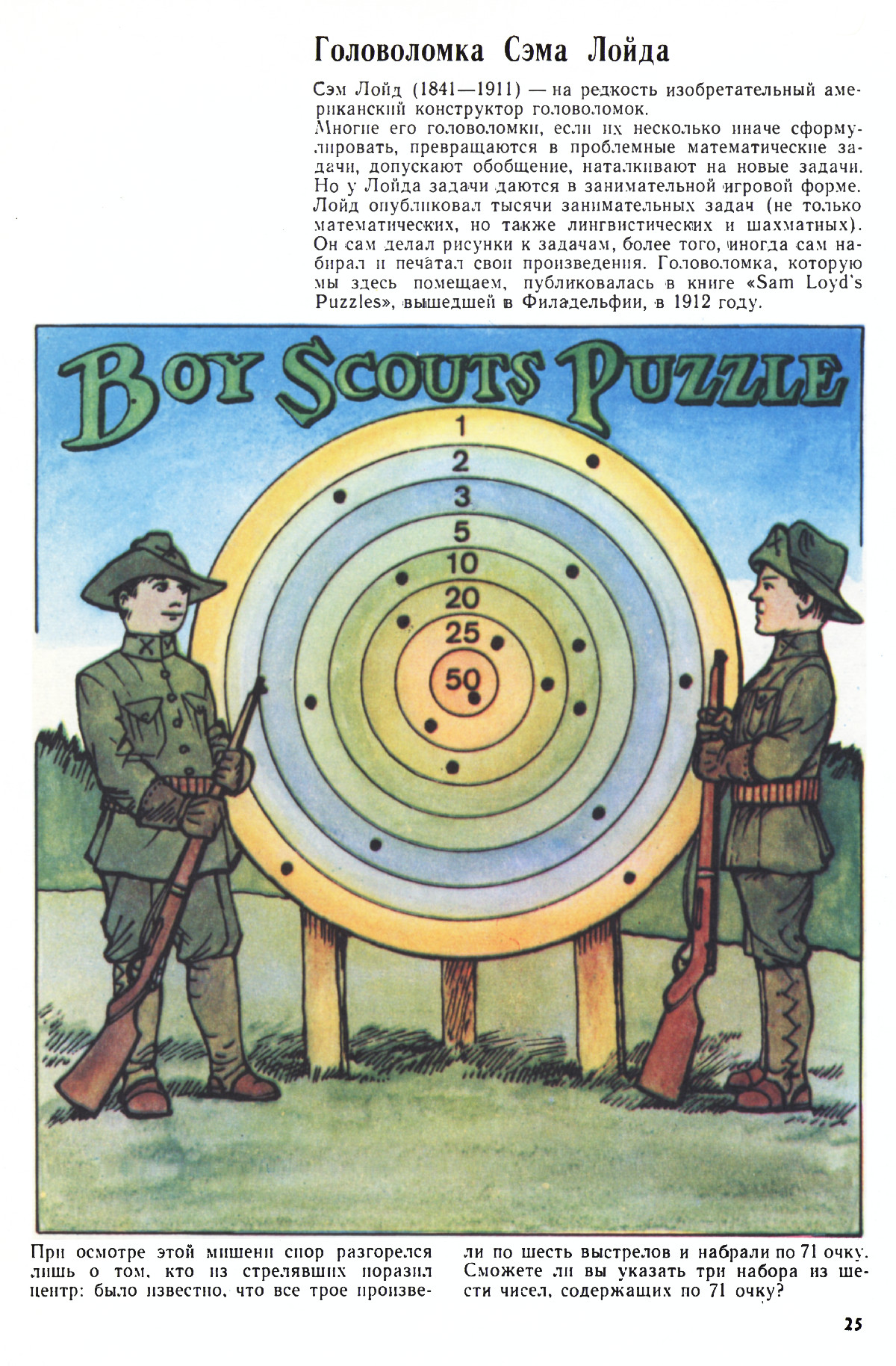 Стр. 25