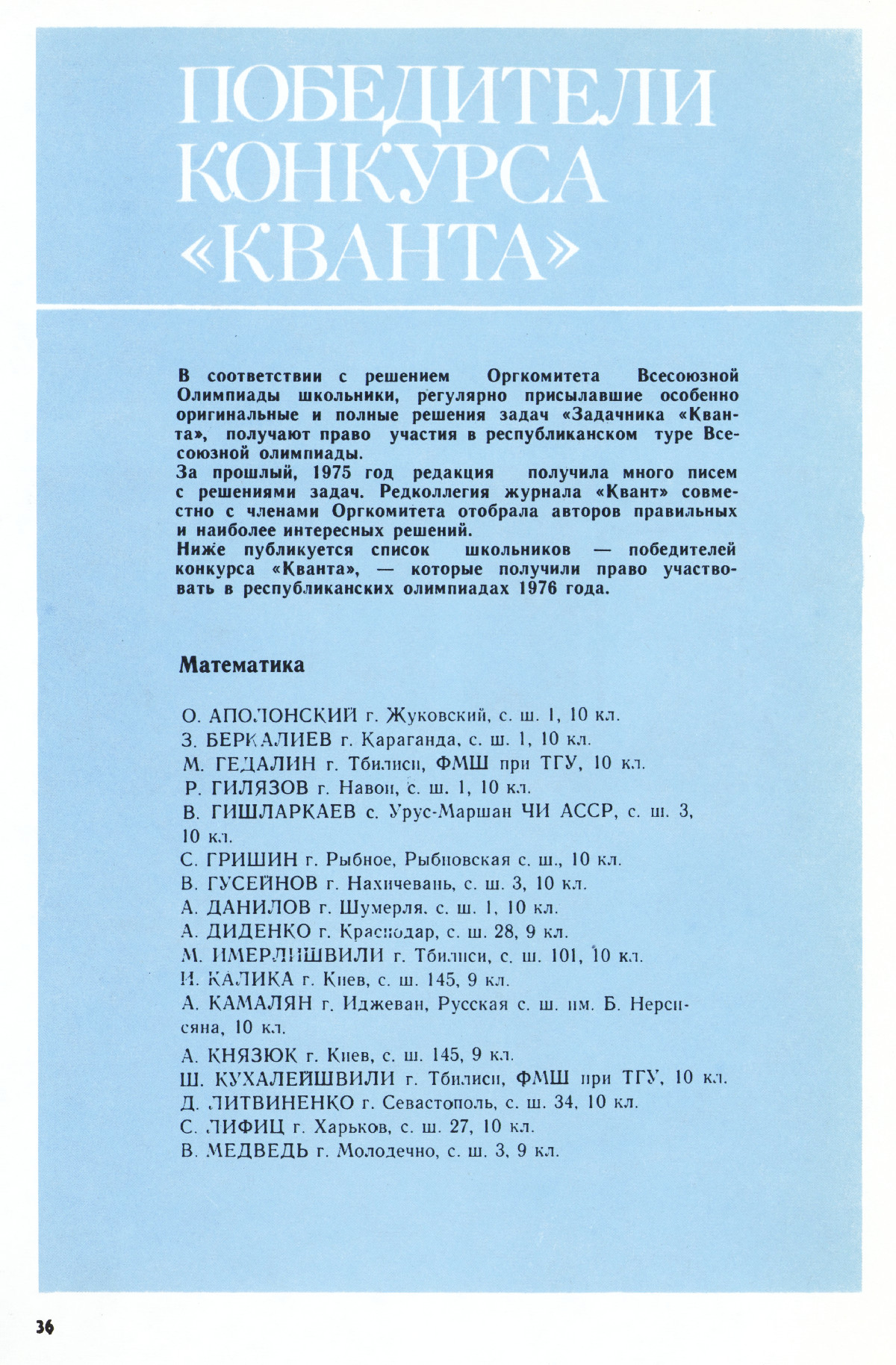 Стр. 36