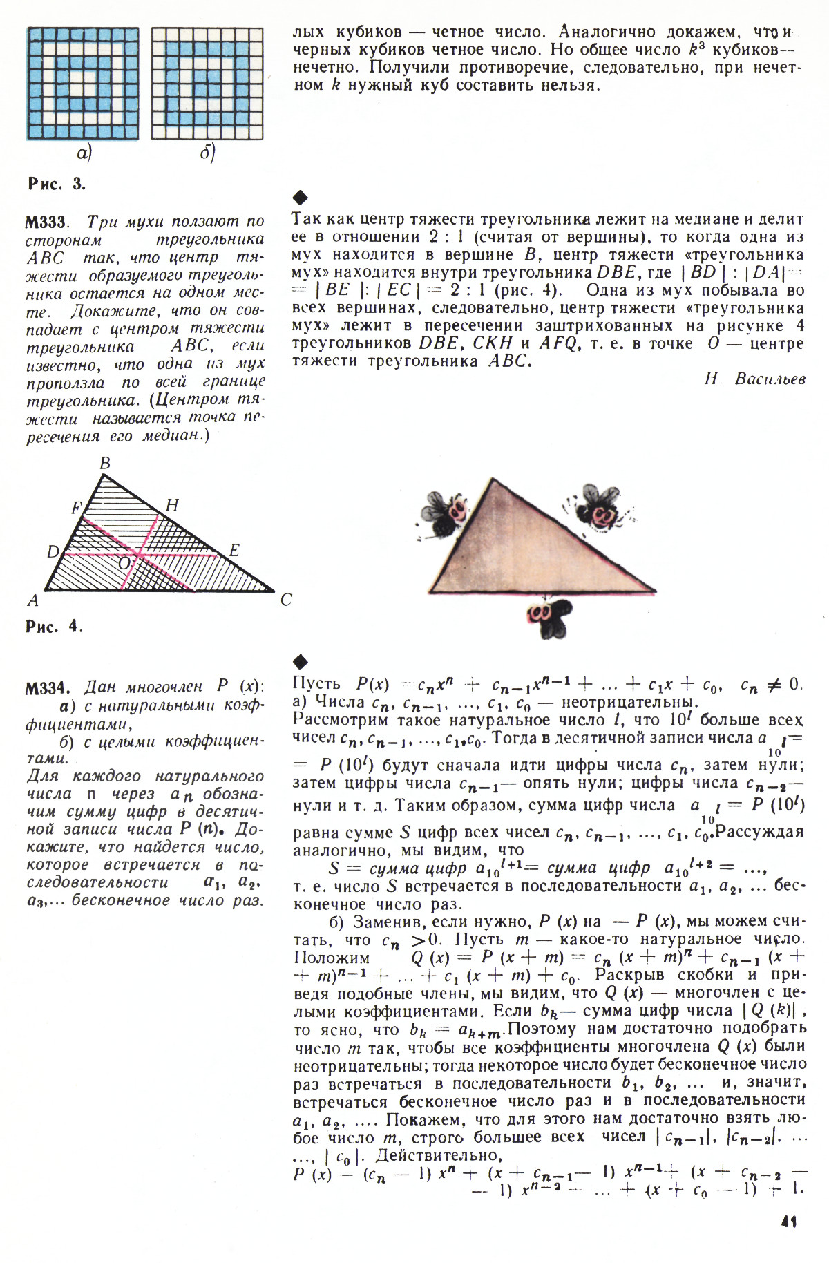 Стр. 41