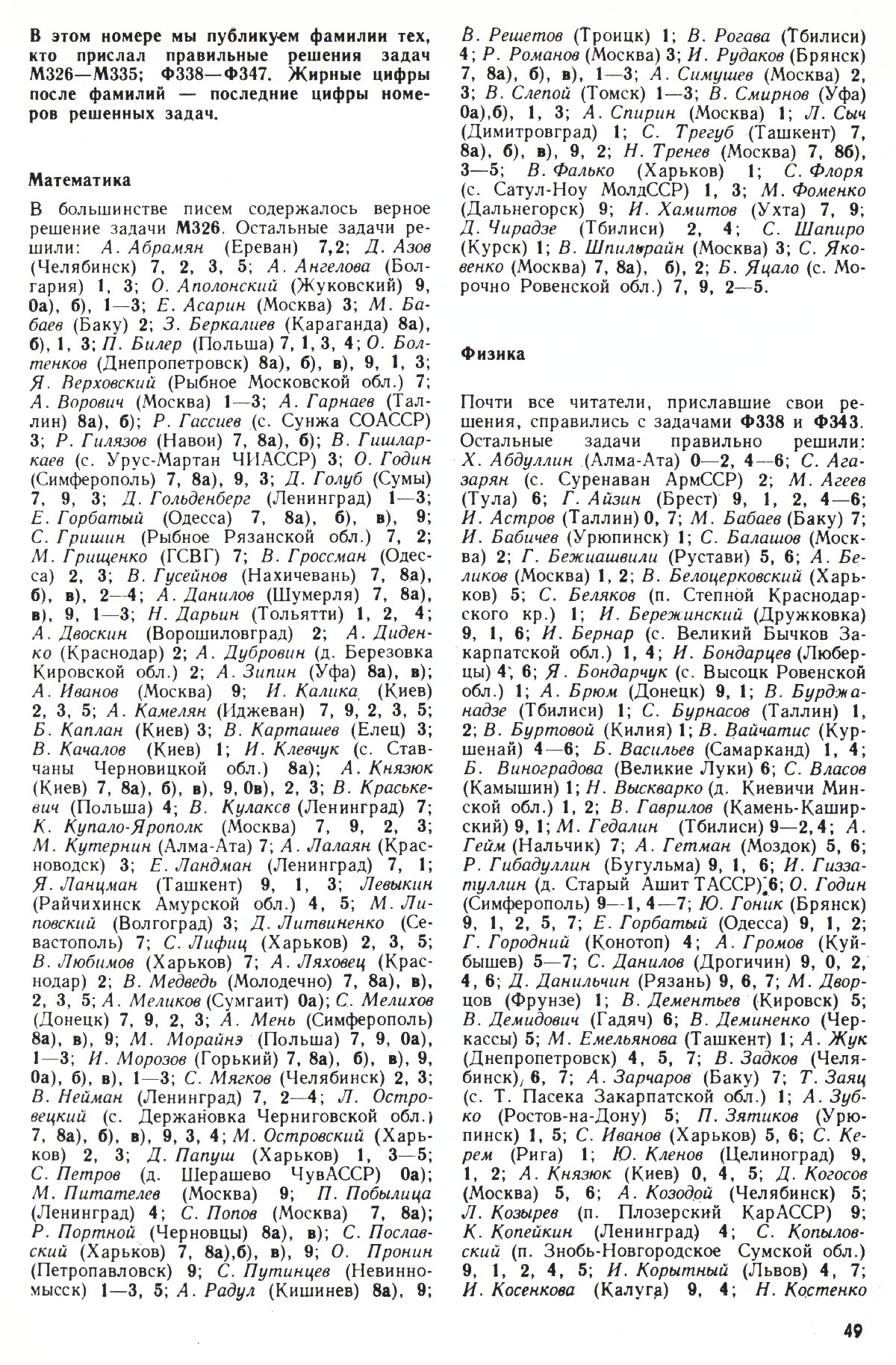 Стр. 49