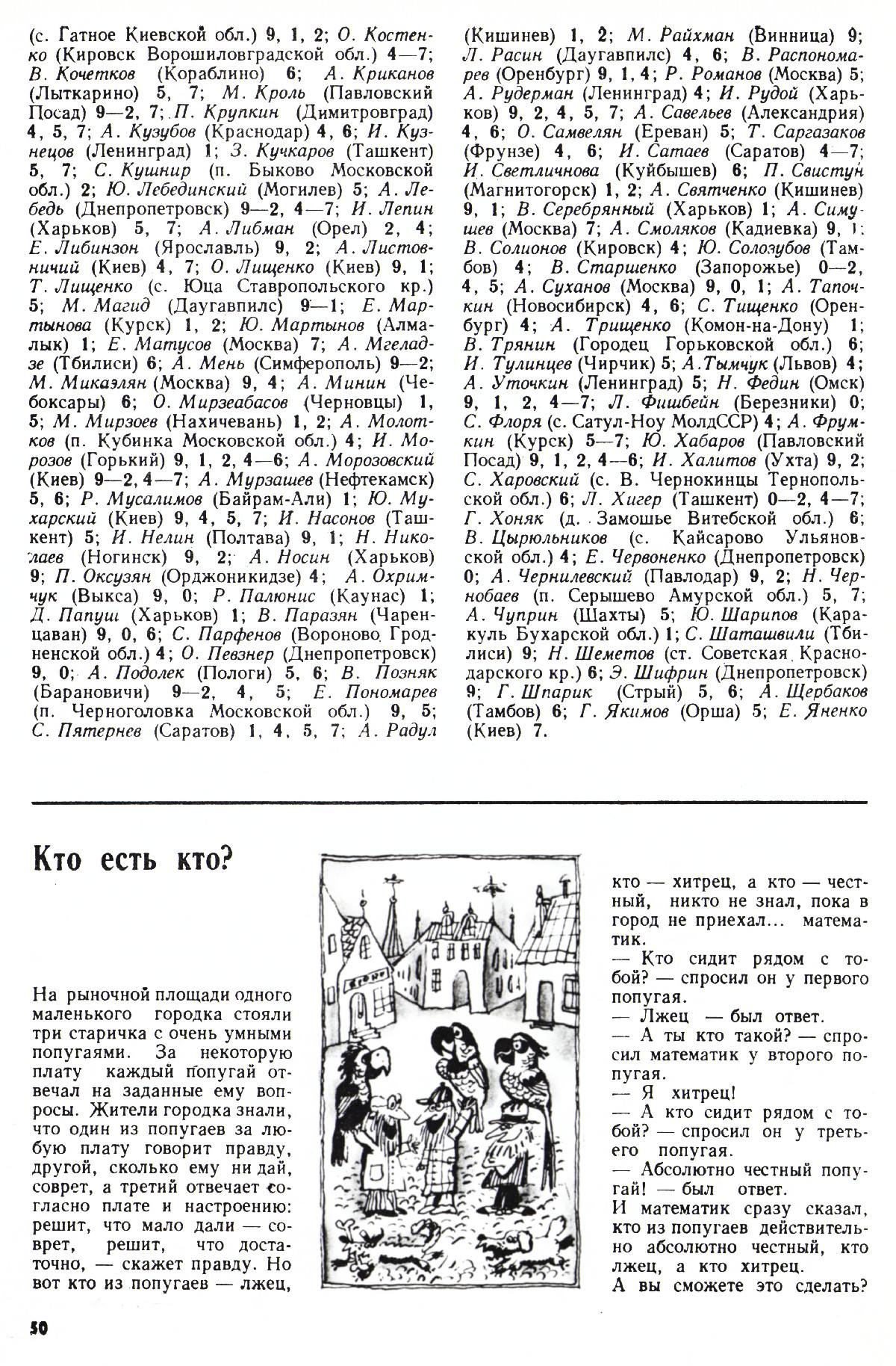 Стр. 50