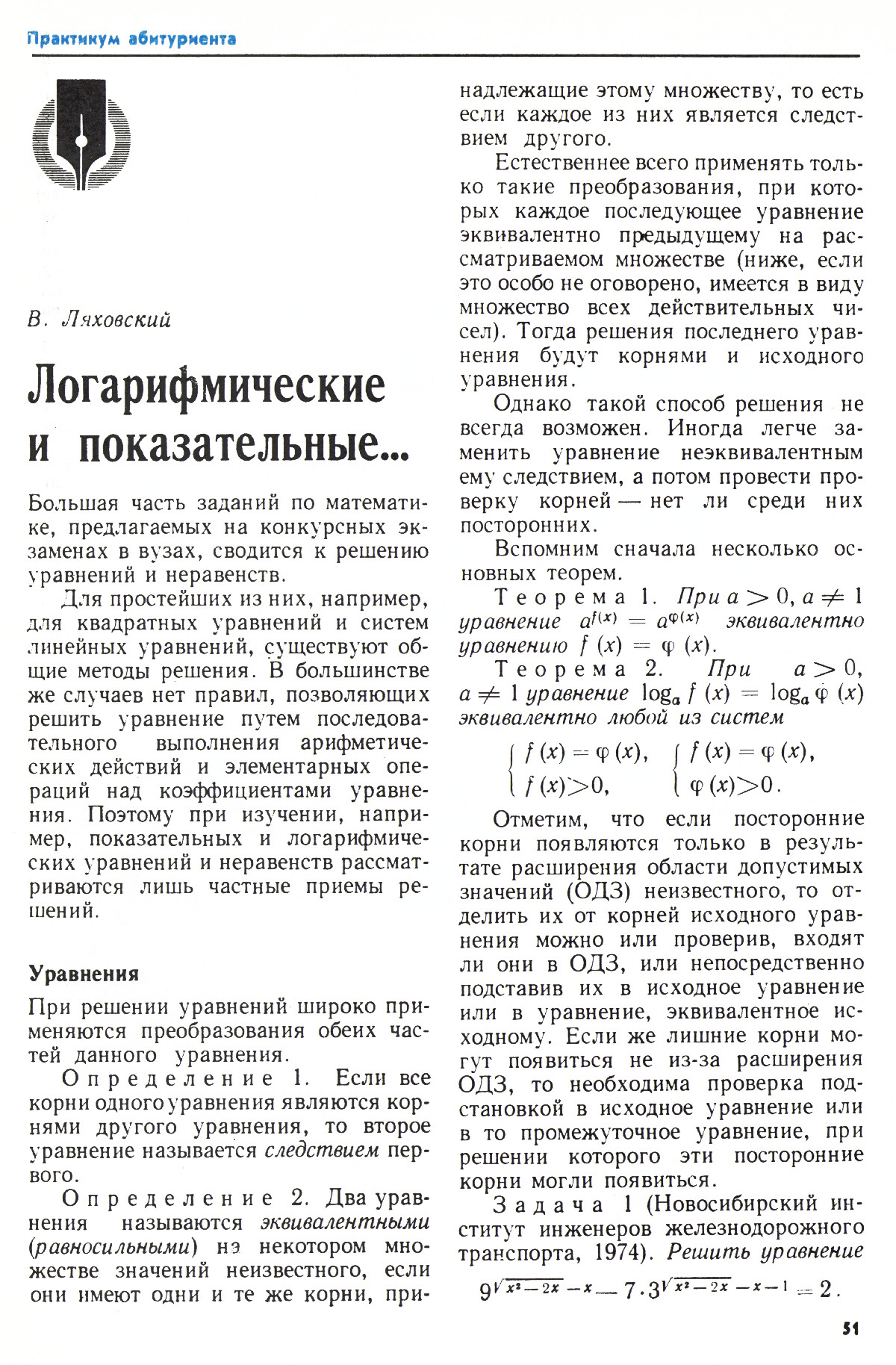 Стр. 51