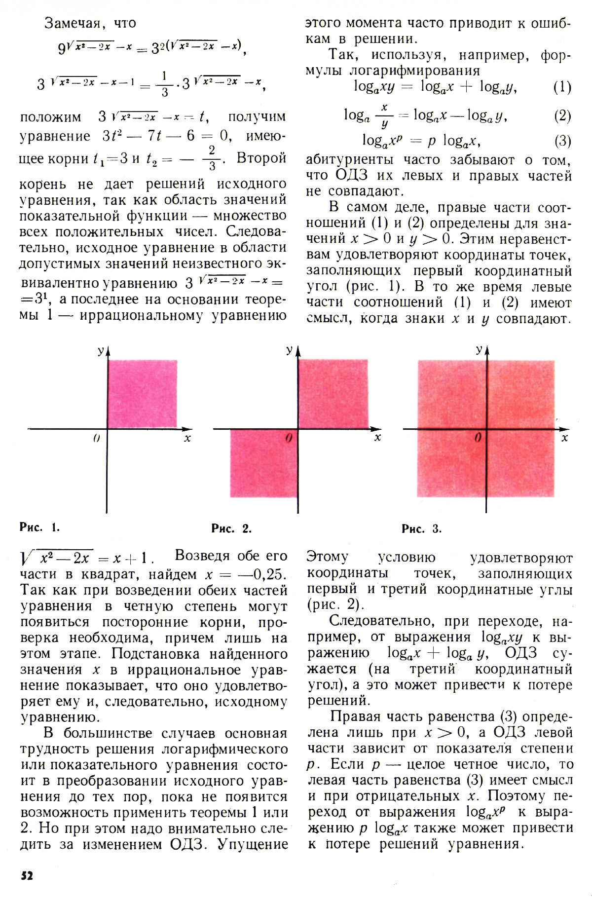 Стр. 52