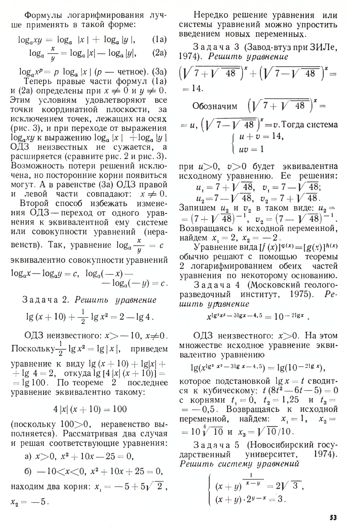 Стр. 53