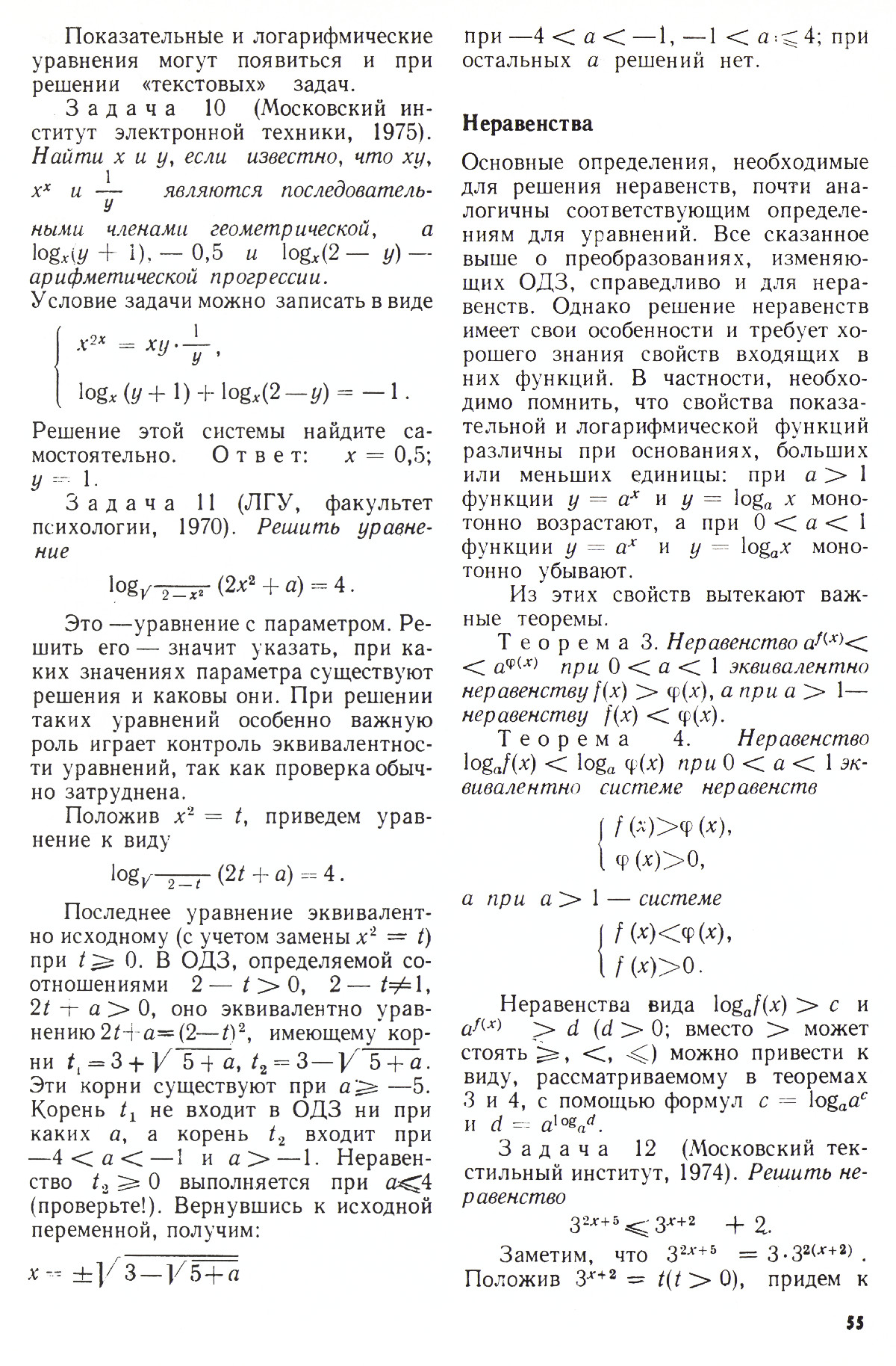 Стр. 55