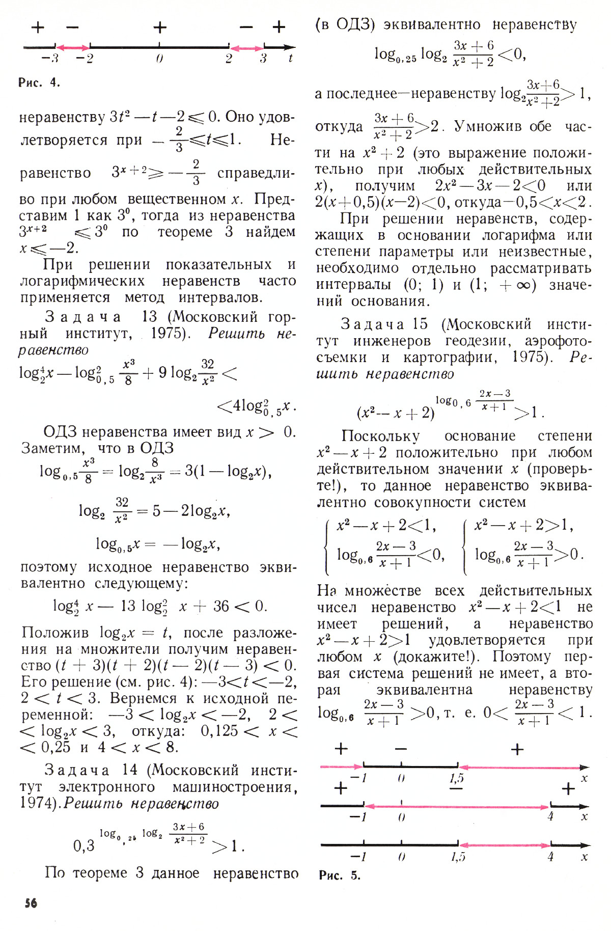 Стр. 56