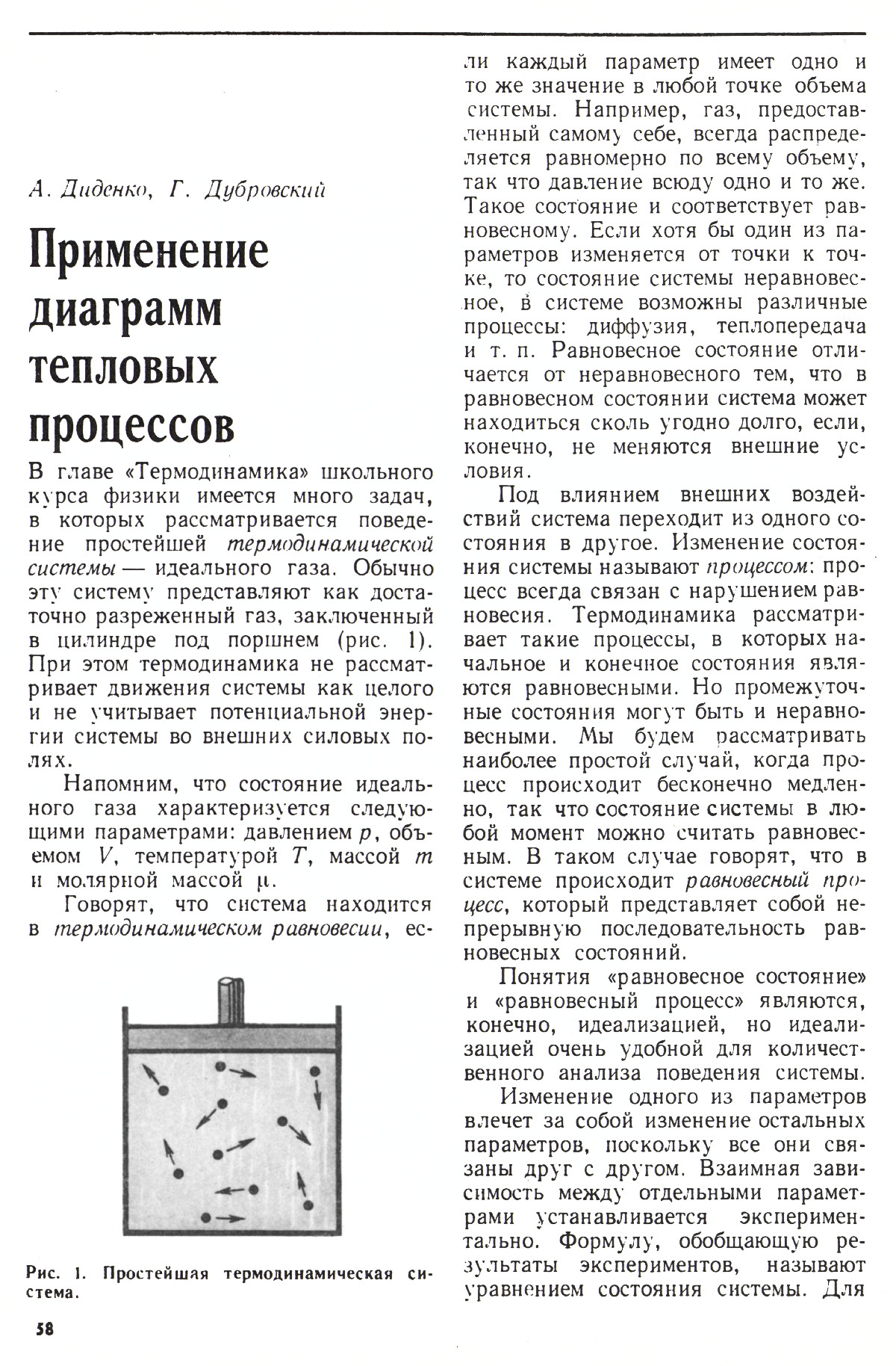 Стр. 58