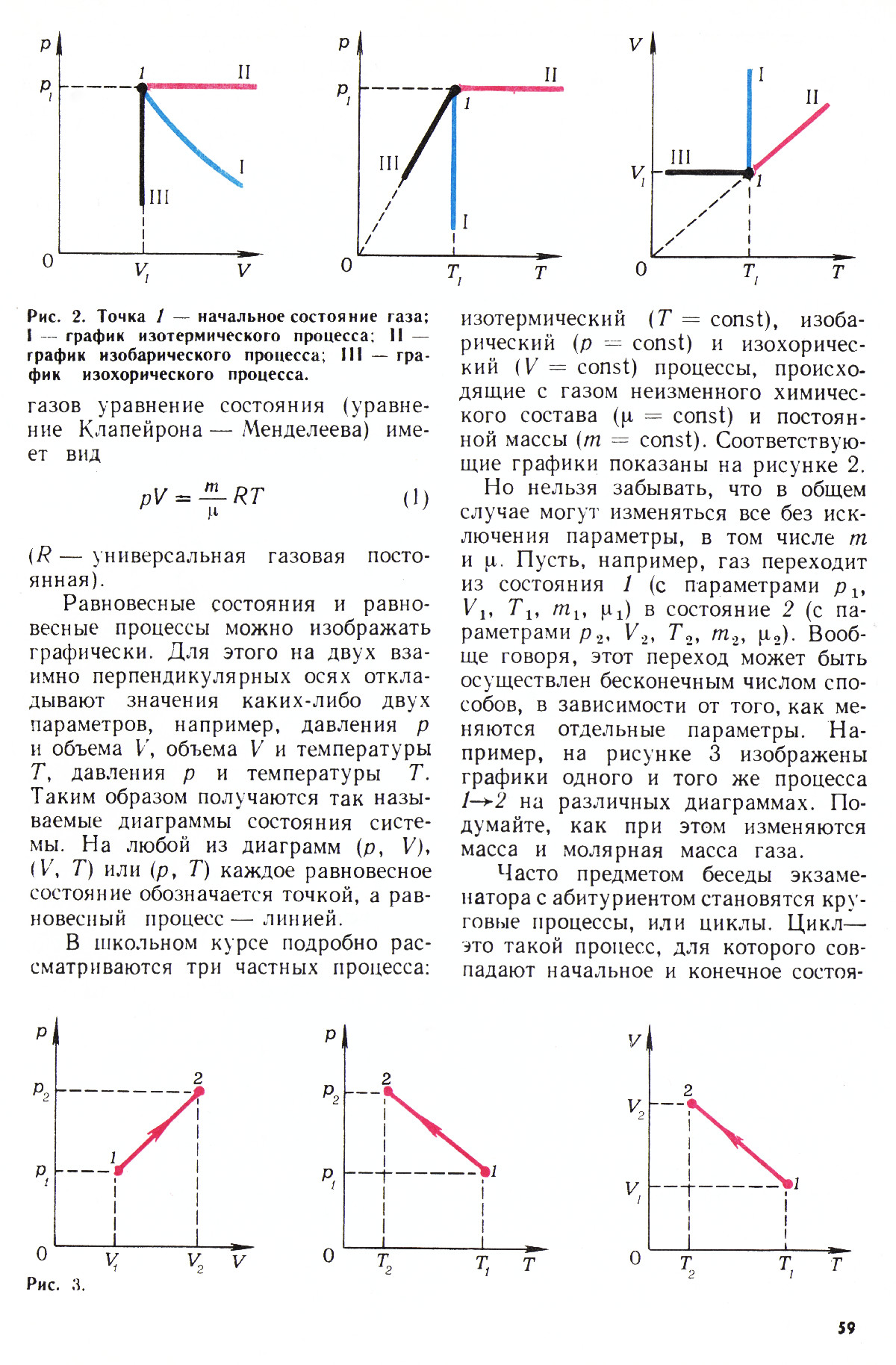 Стр. 59