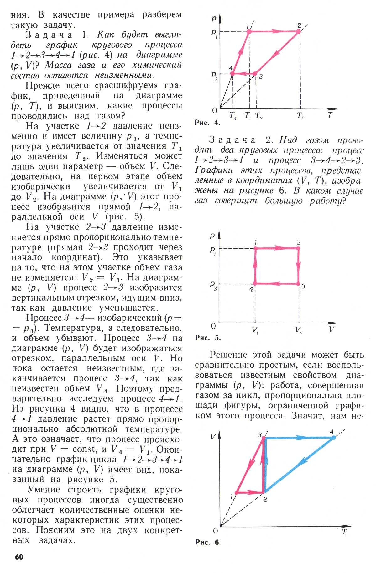 Стр. 60