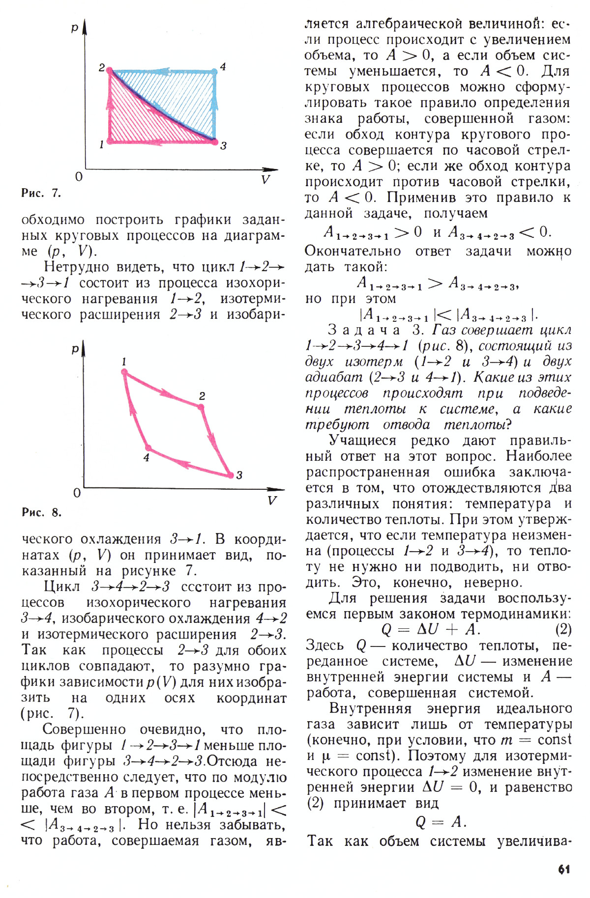 Стр. 61
