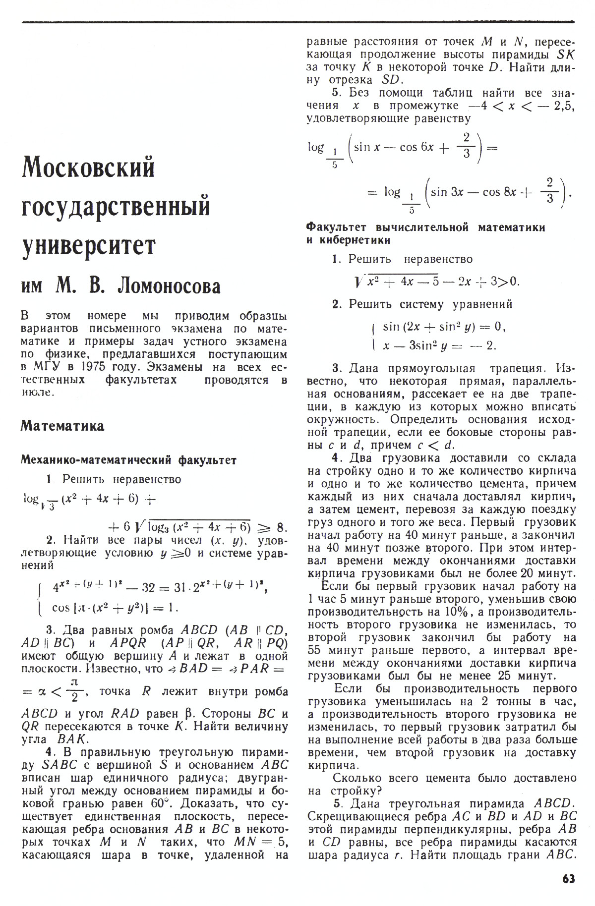 Стр. 63