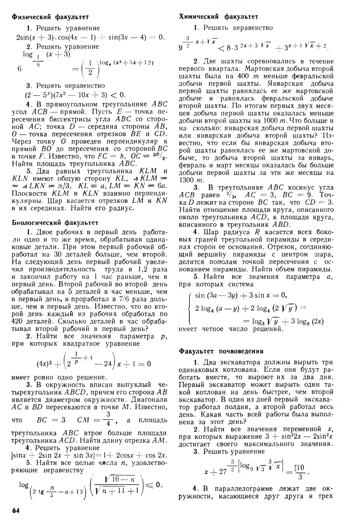 Стр. 64