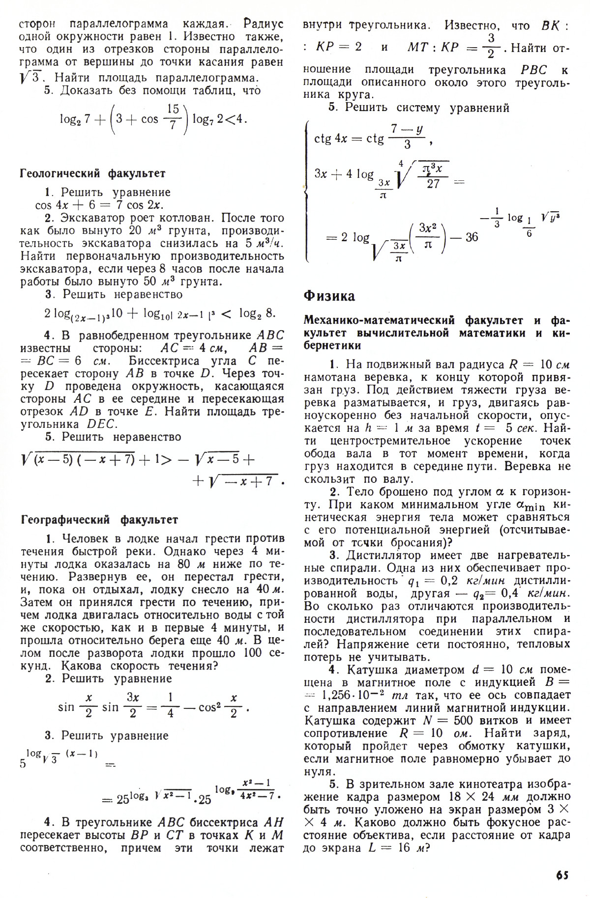 Стр. 65