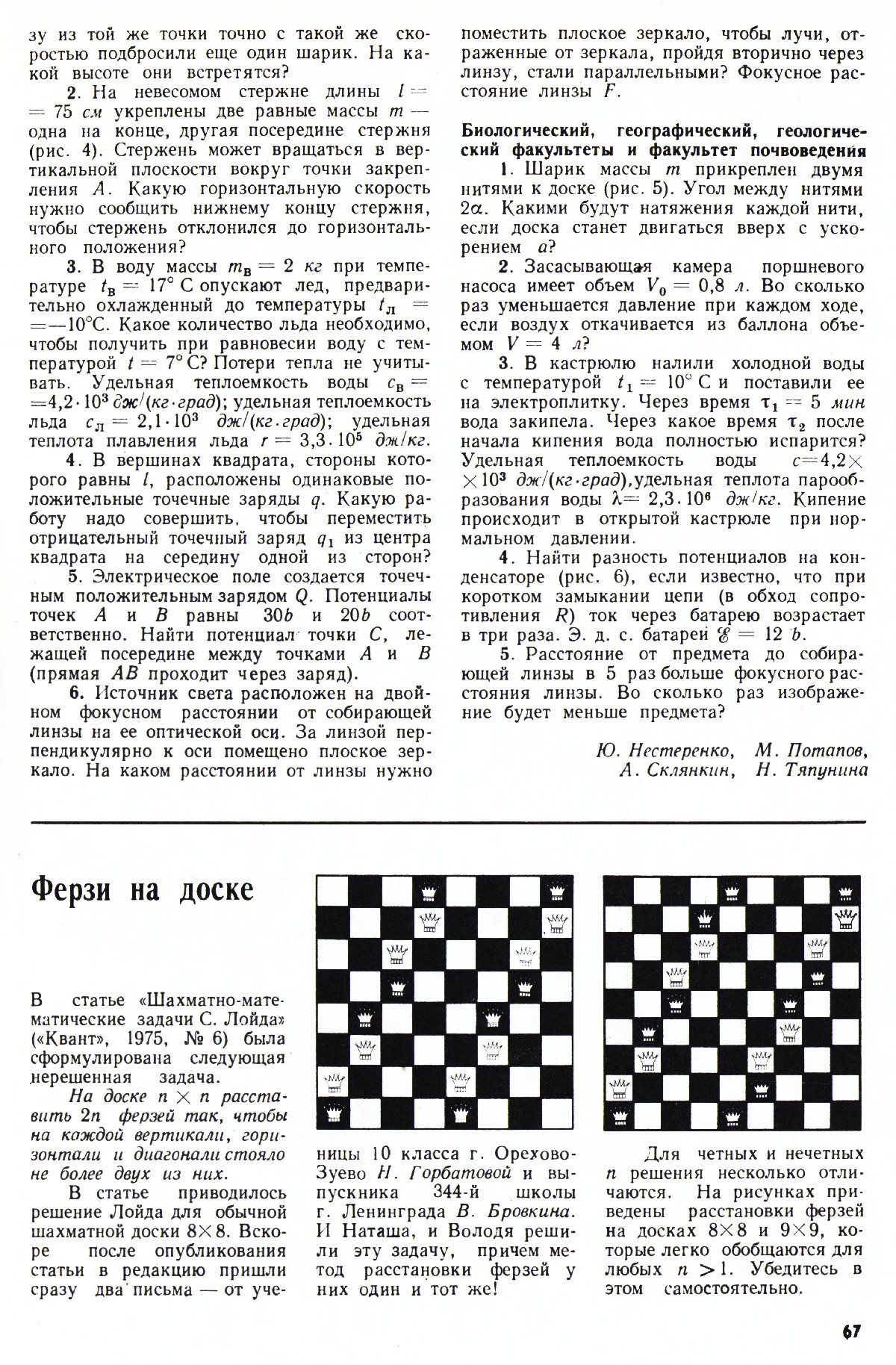 Стр. 67