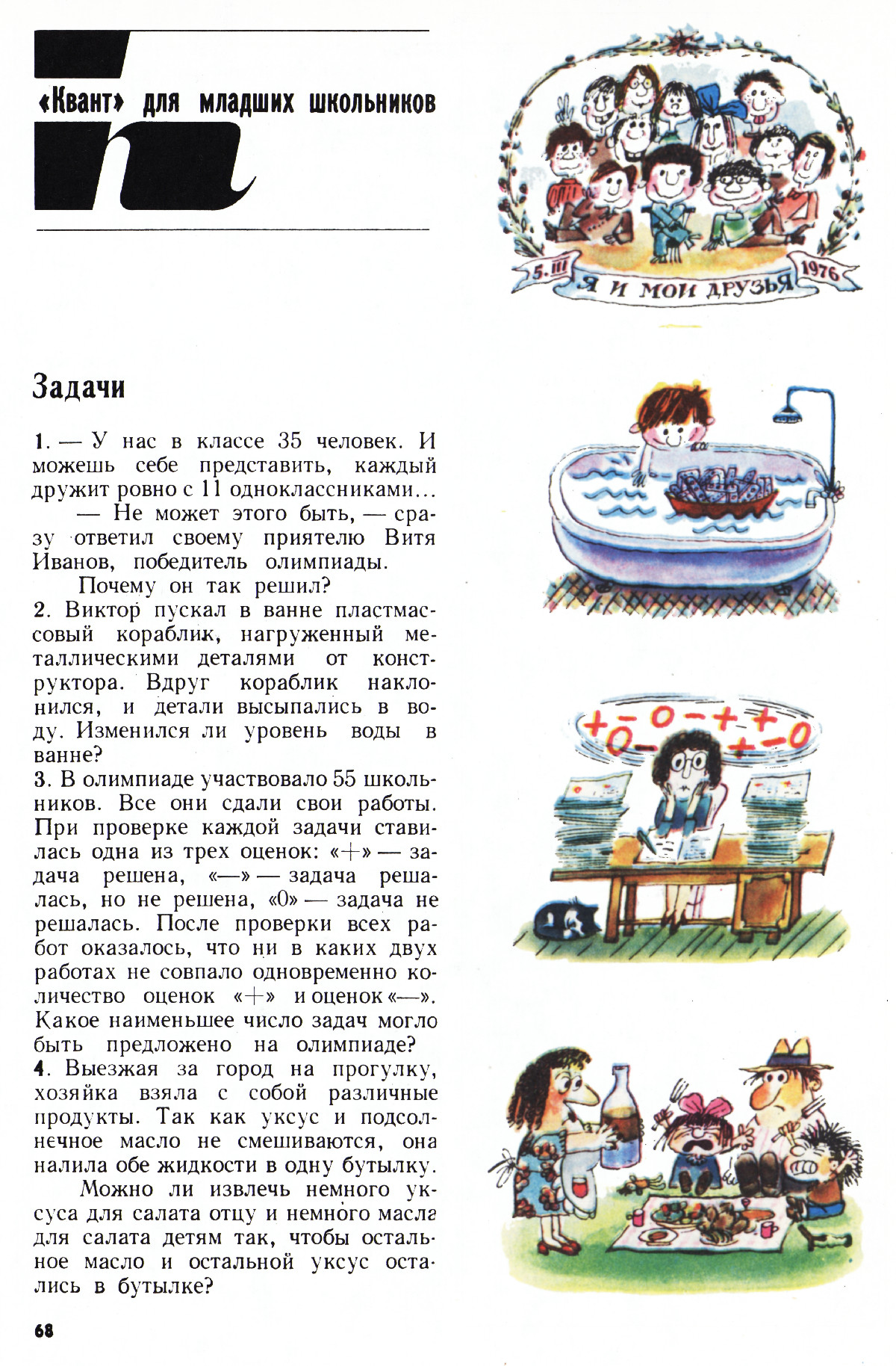 Стр. 68