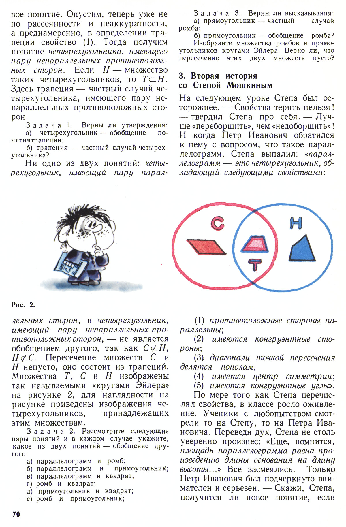 Стр. 70