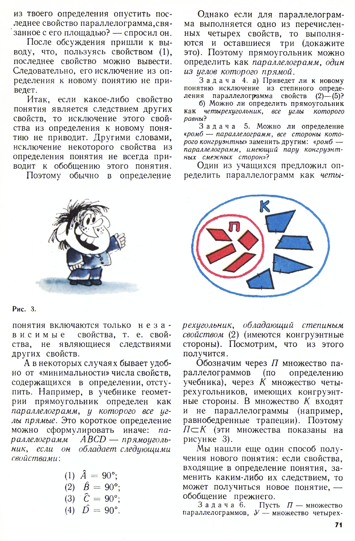 Стр. 71