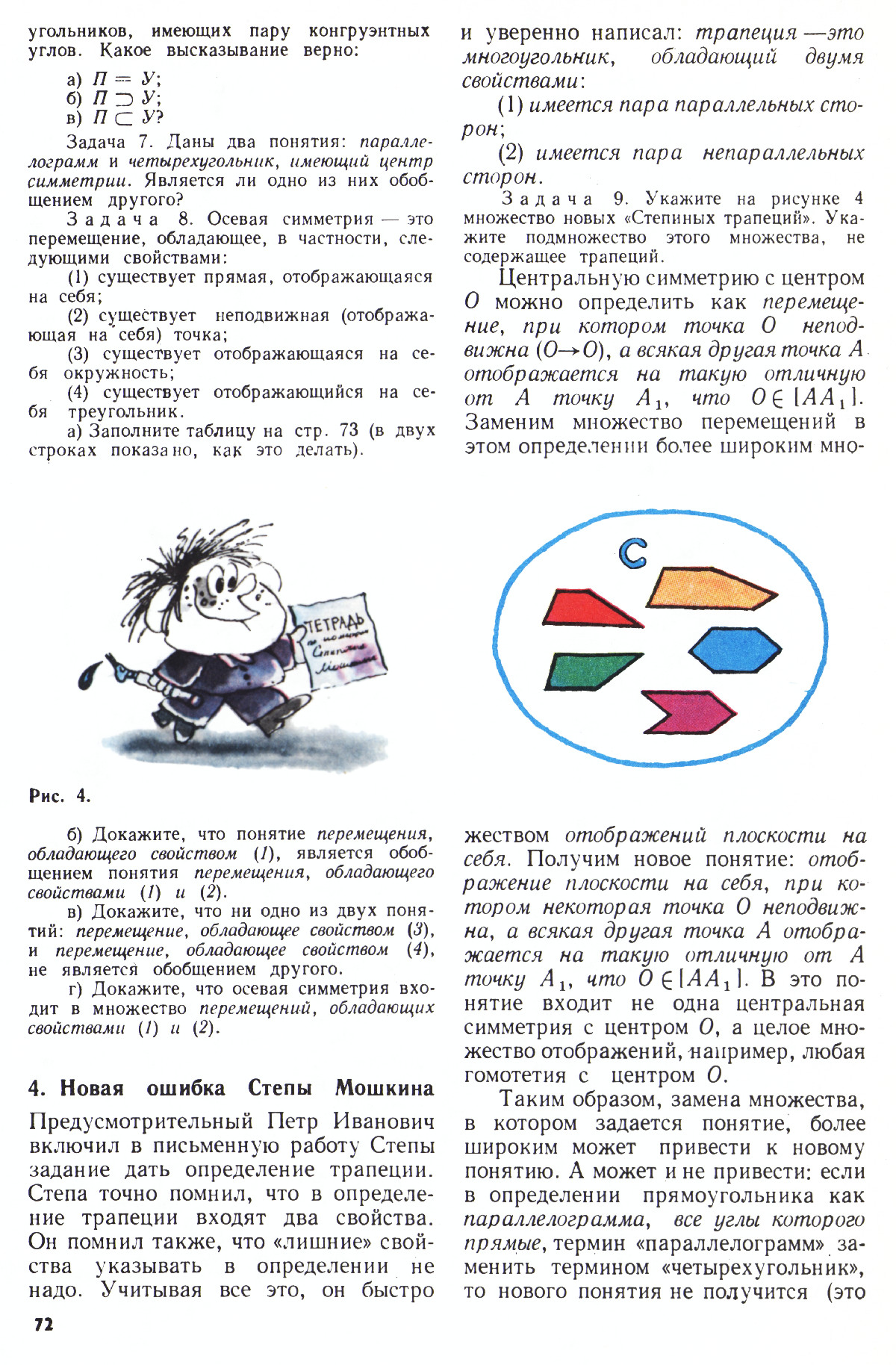 Стр. 72