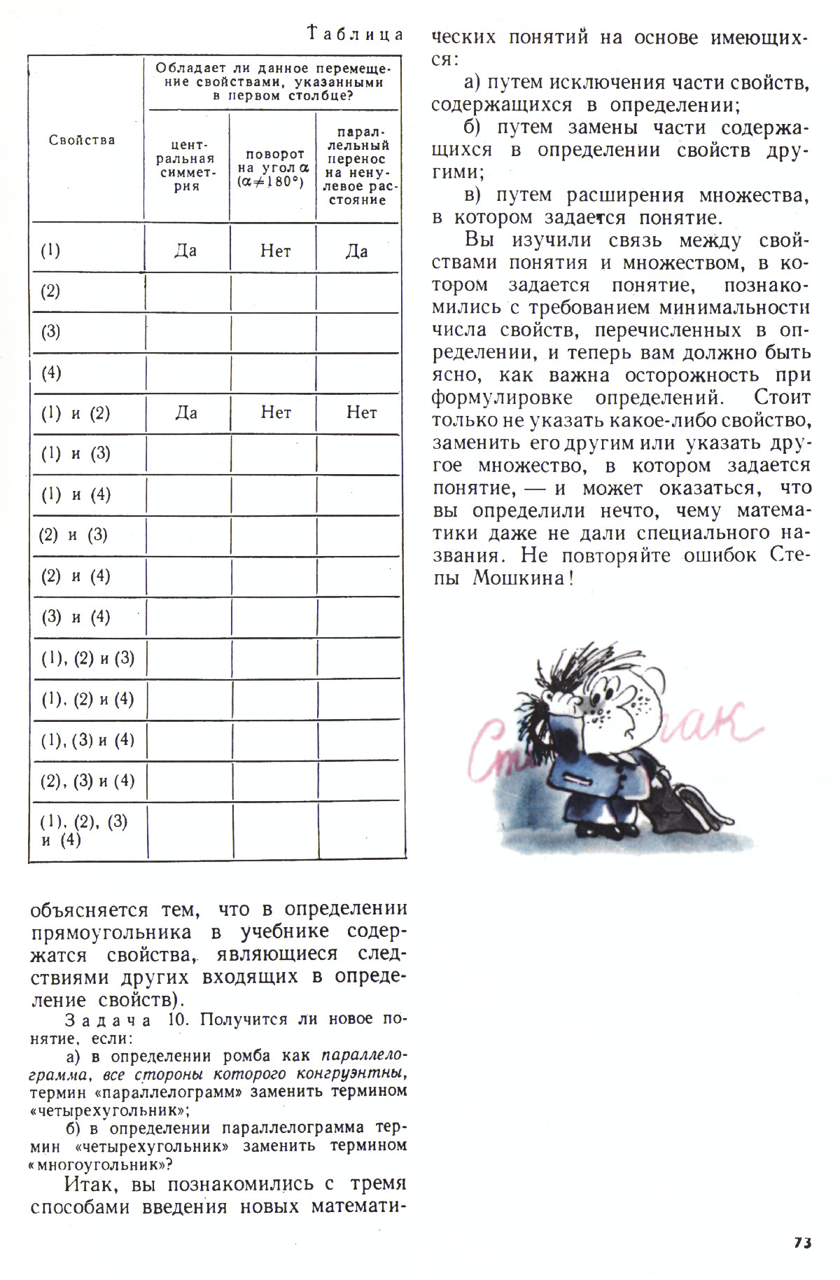 Стр. 73