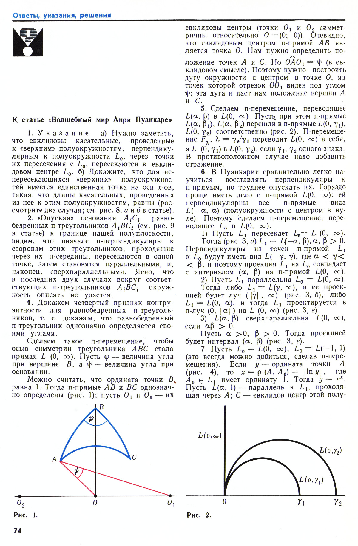 Стр. 74
