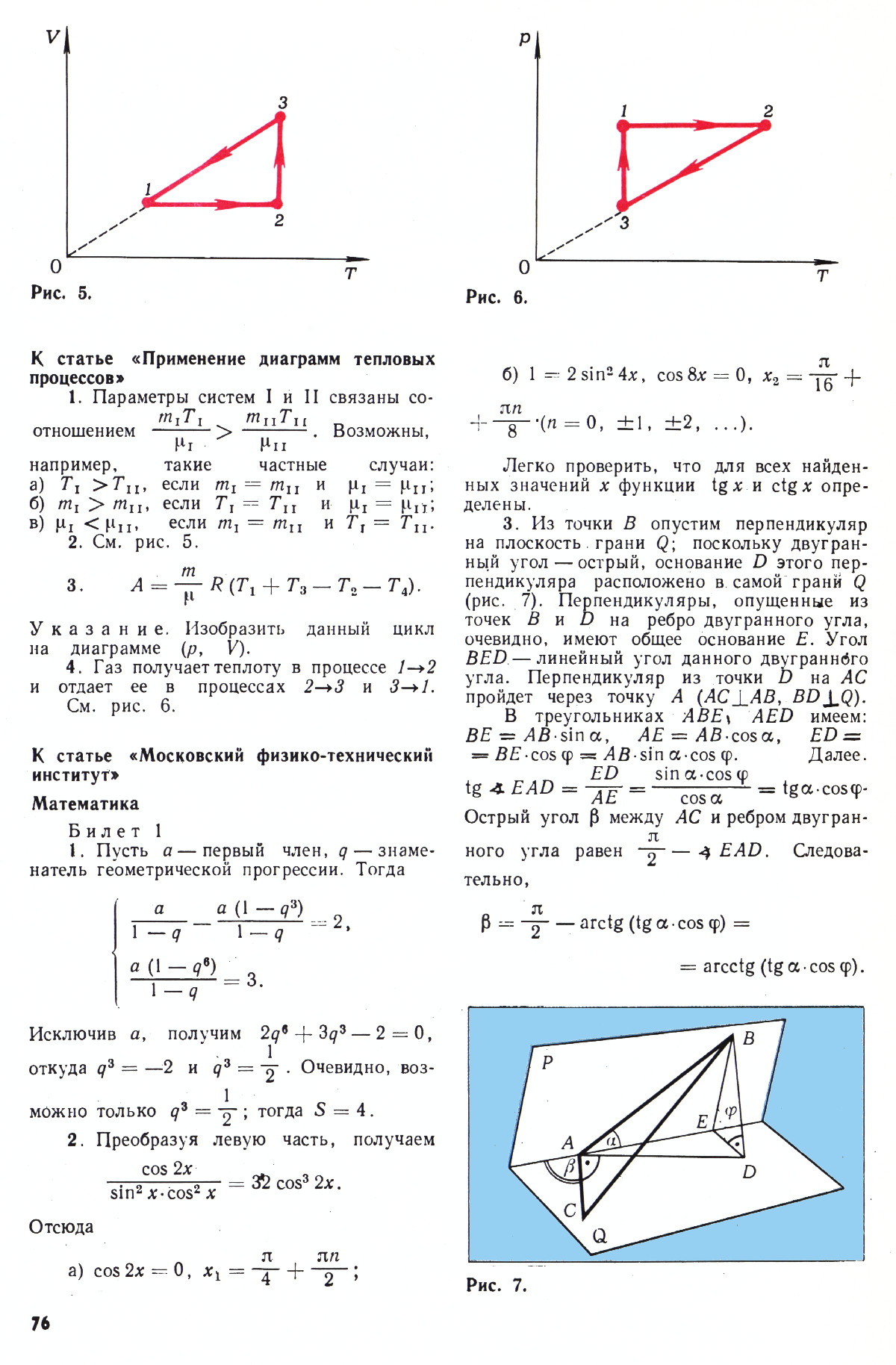 Стр. 76