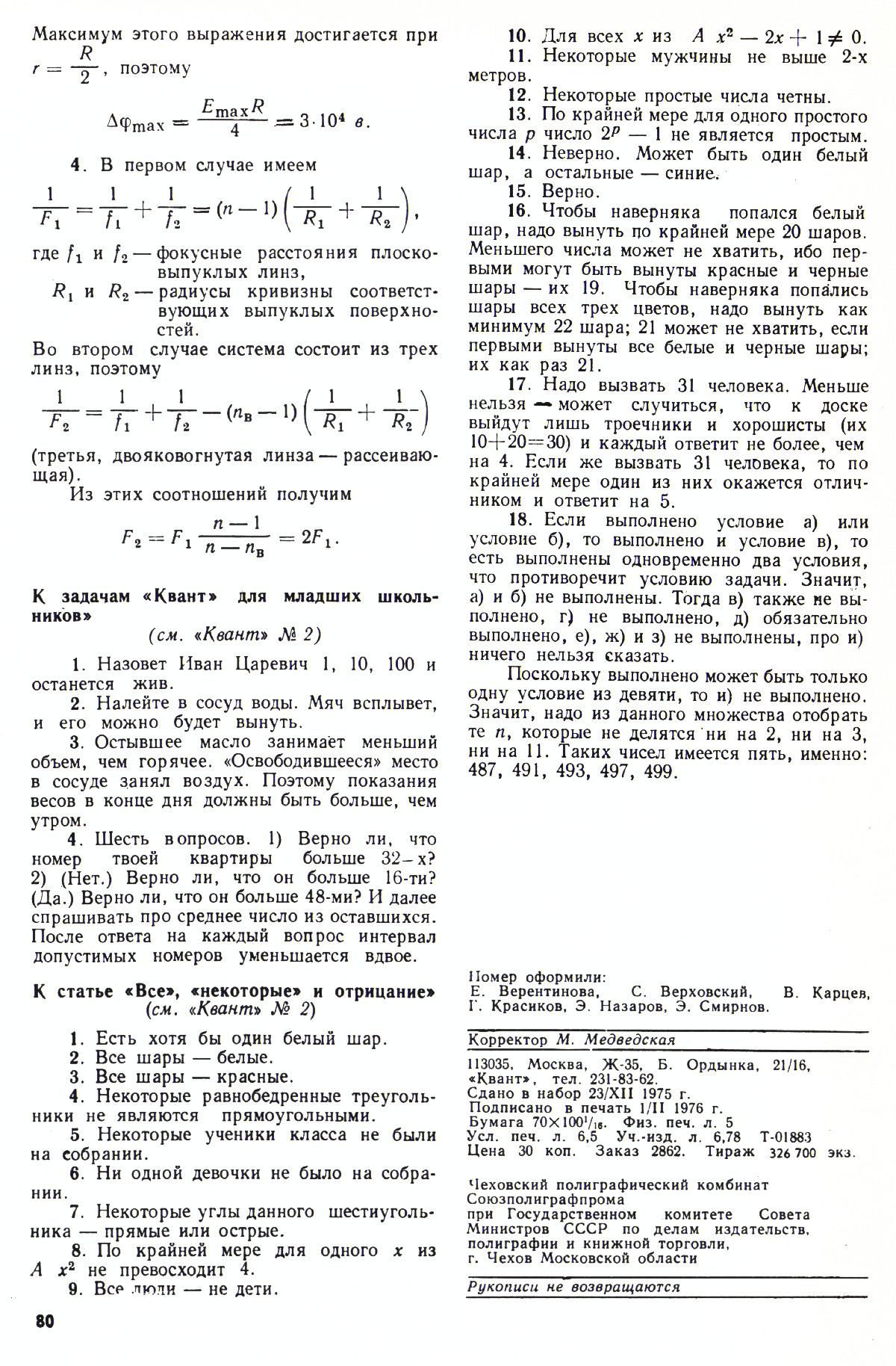 Стр. 80