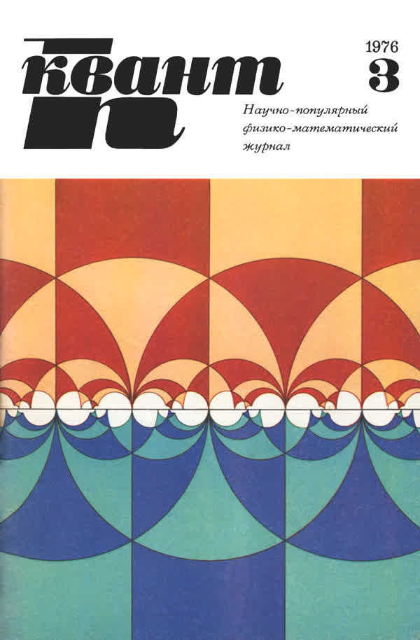 1976, № 3