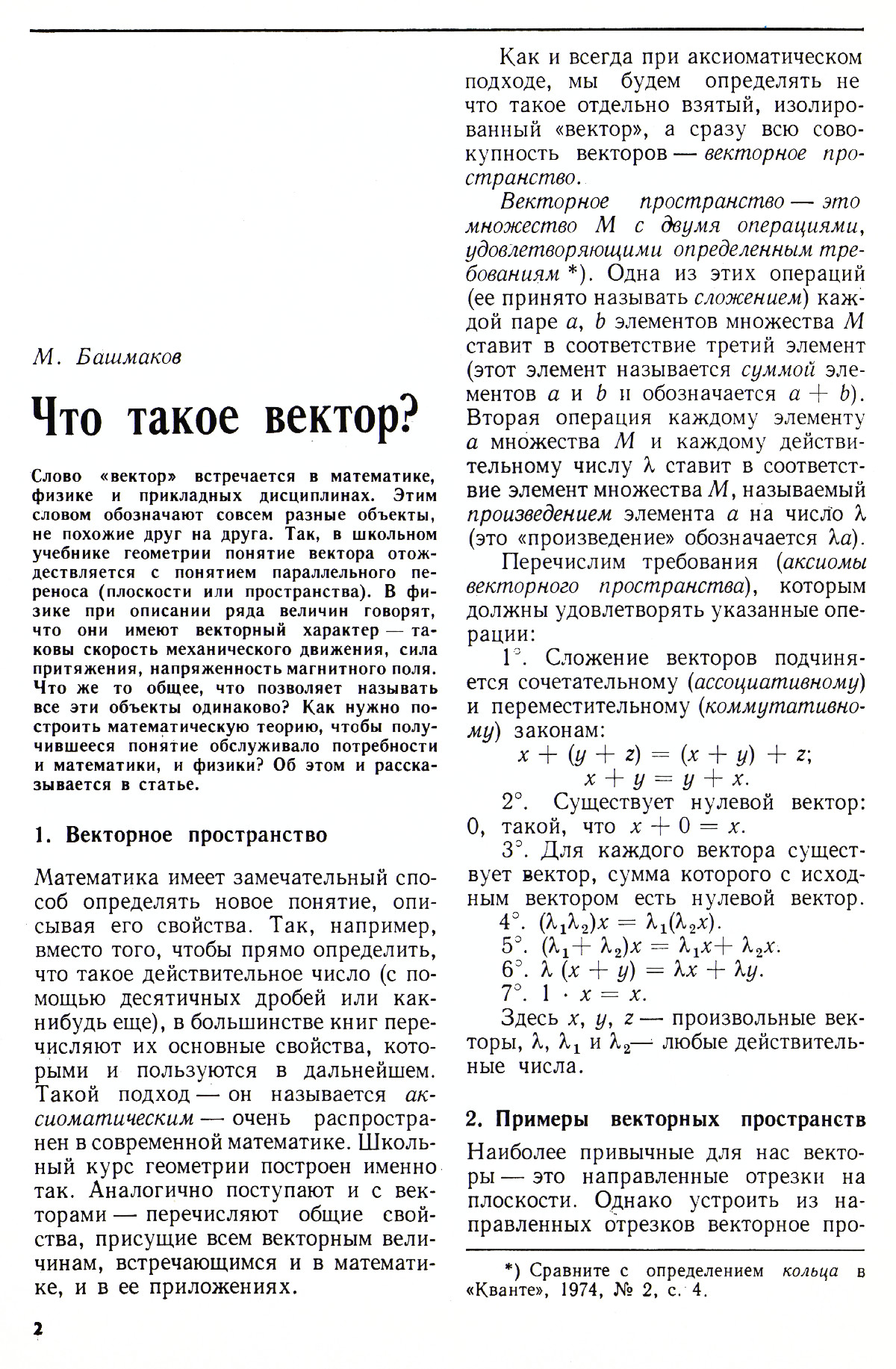 Стр. 2